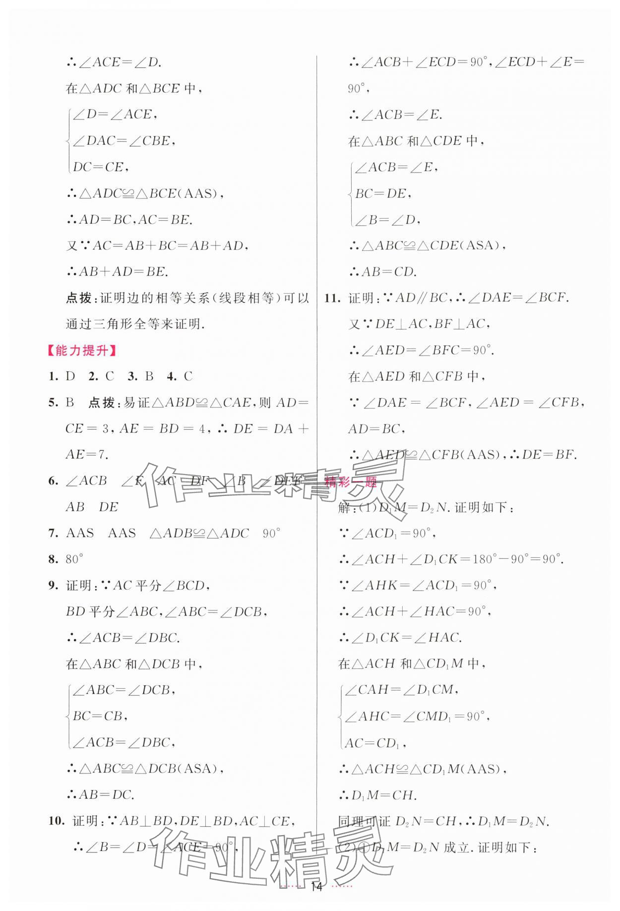 2024年三維數(shù)字課堂八年級數(shù)學上冊人教版 第14頁