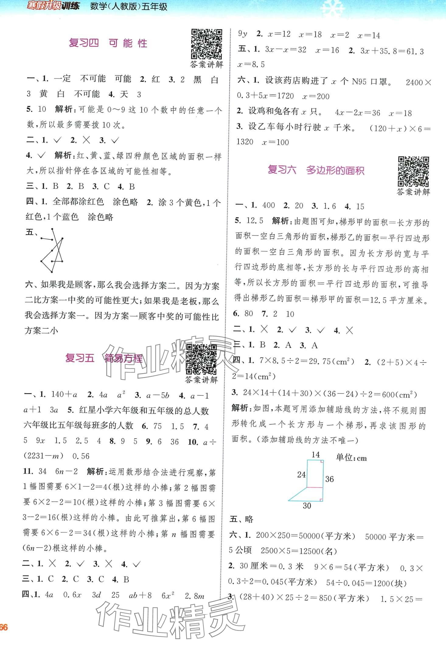 2024年寒假升级训练浙江教育出版社五年级数学人教版 第2页