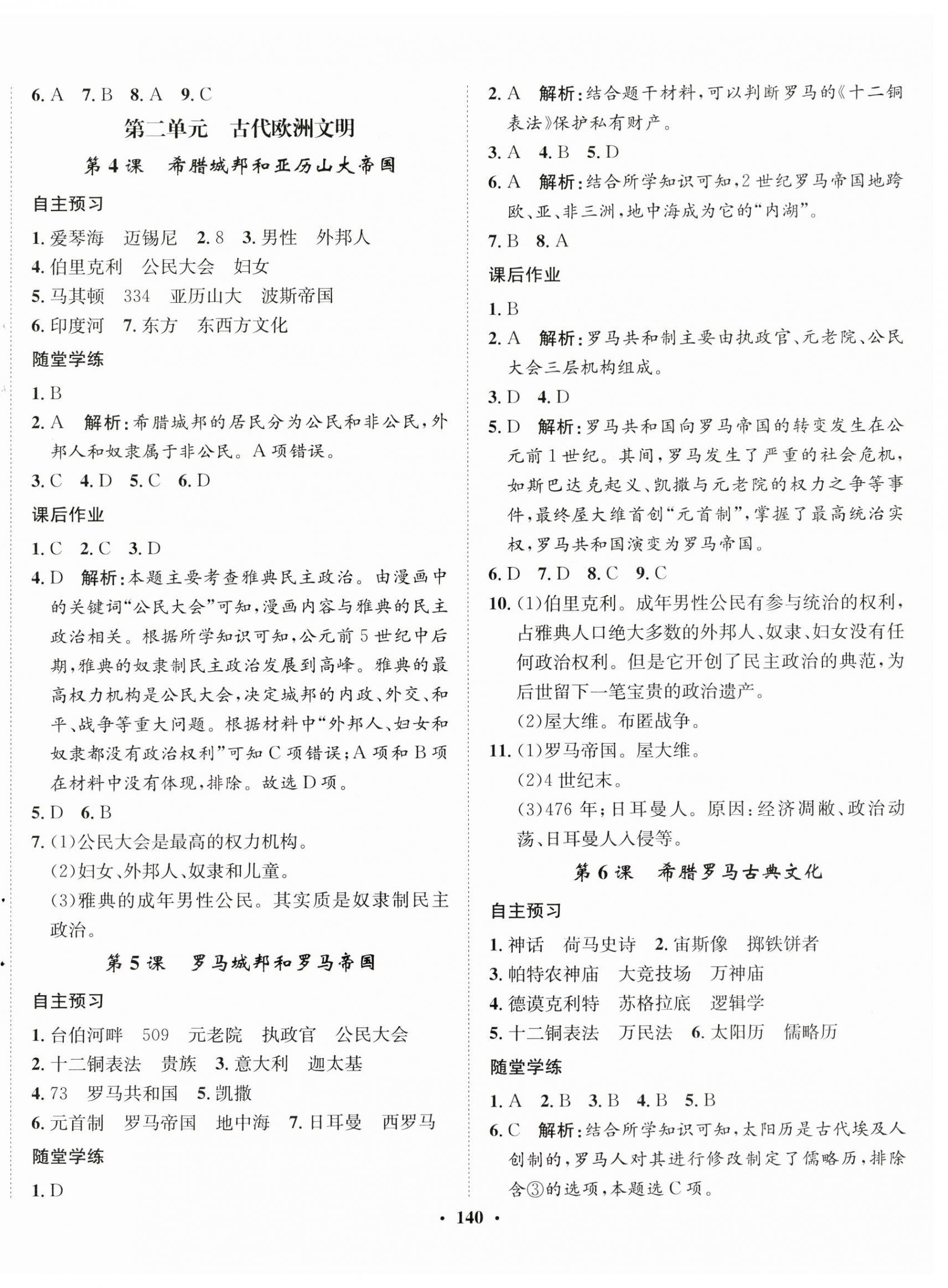 2023年同步训练河北人民出版社九年级历史上册人教版 第2页