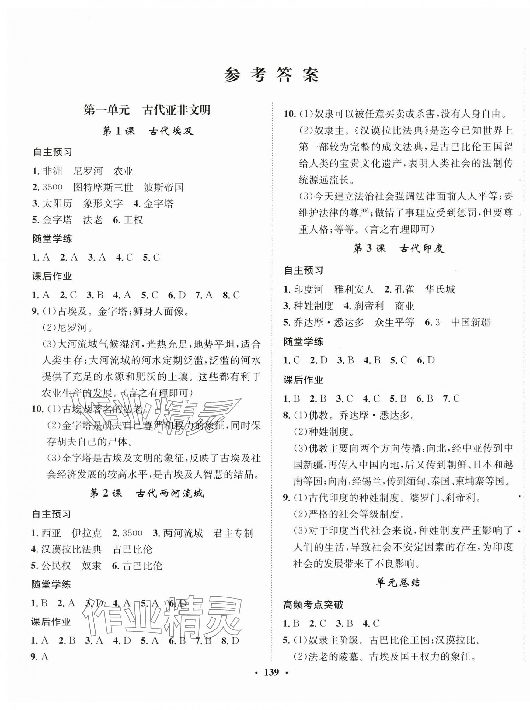 2023年同步训练河北人民出版社九年级历史上册人教版 第1页