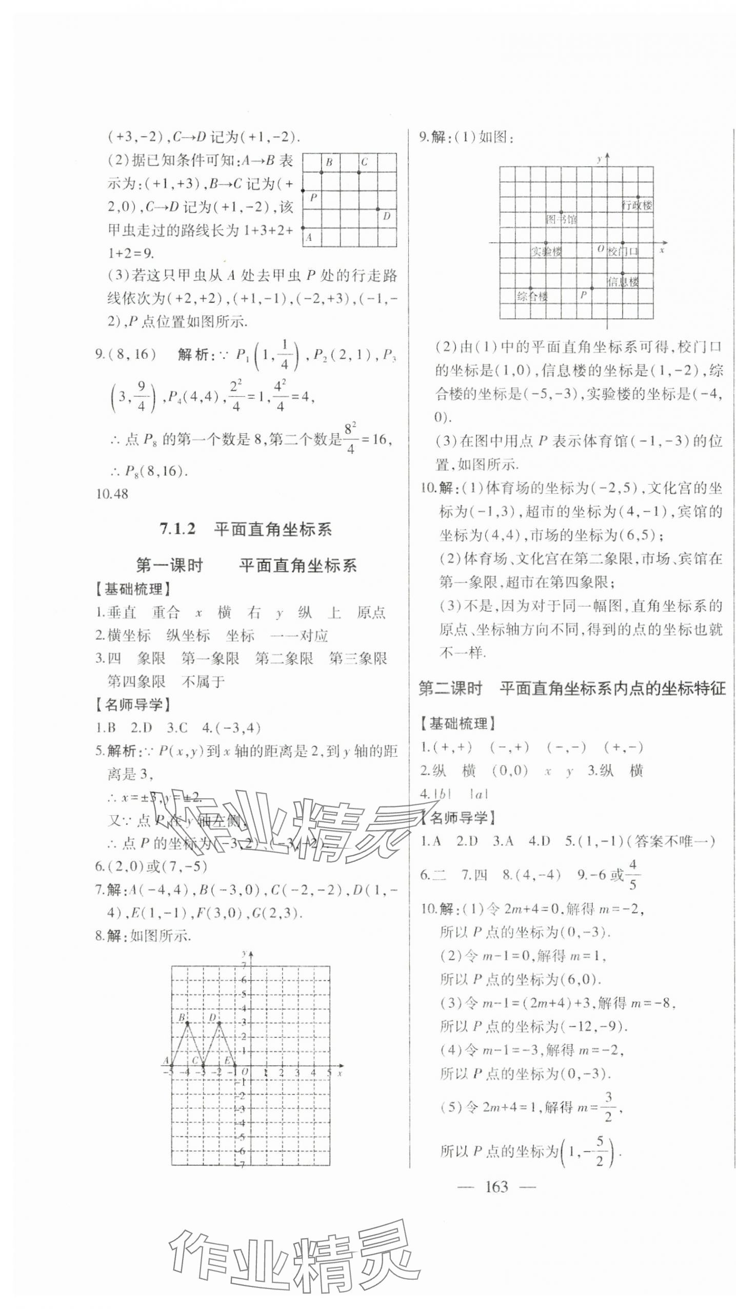 2024年初中新课标名师学案智慧大课堂七年级数学下册人教版 第11页