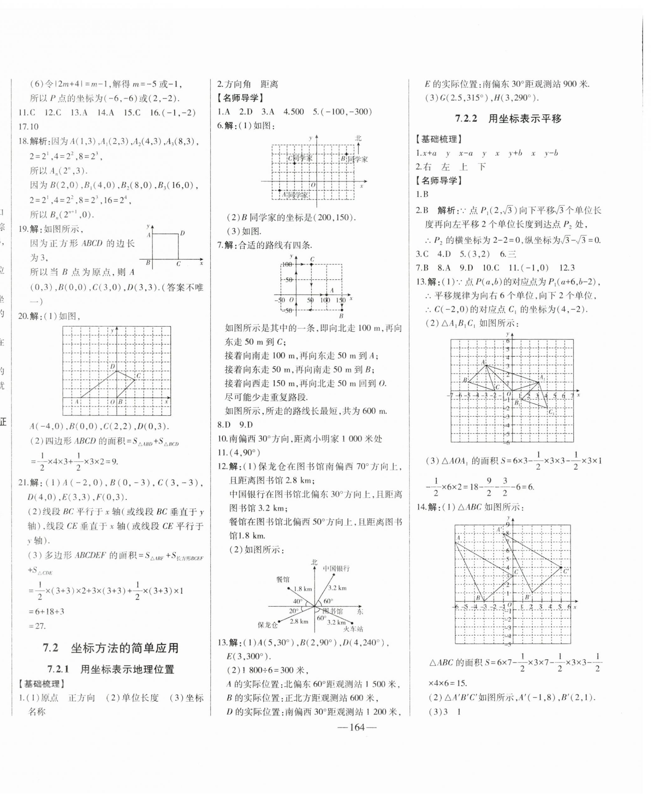 2024年初中新课标名师学案智慧大课堂七年级数学下册人教版 第12页