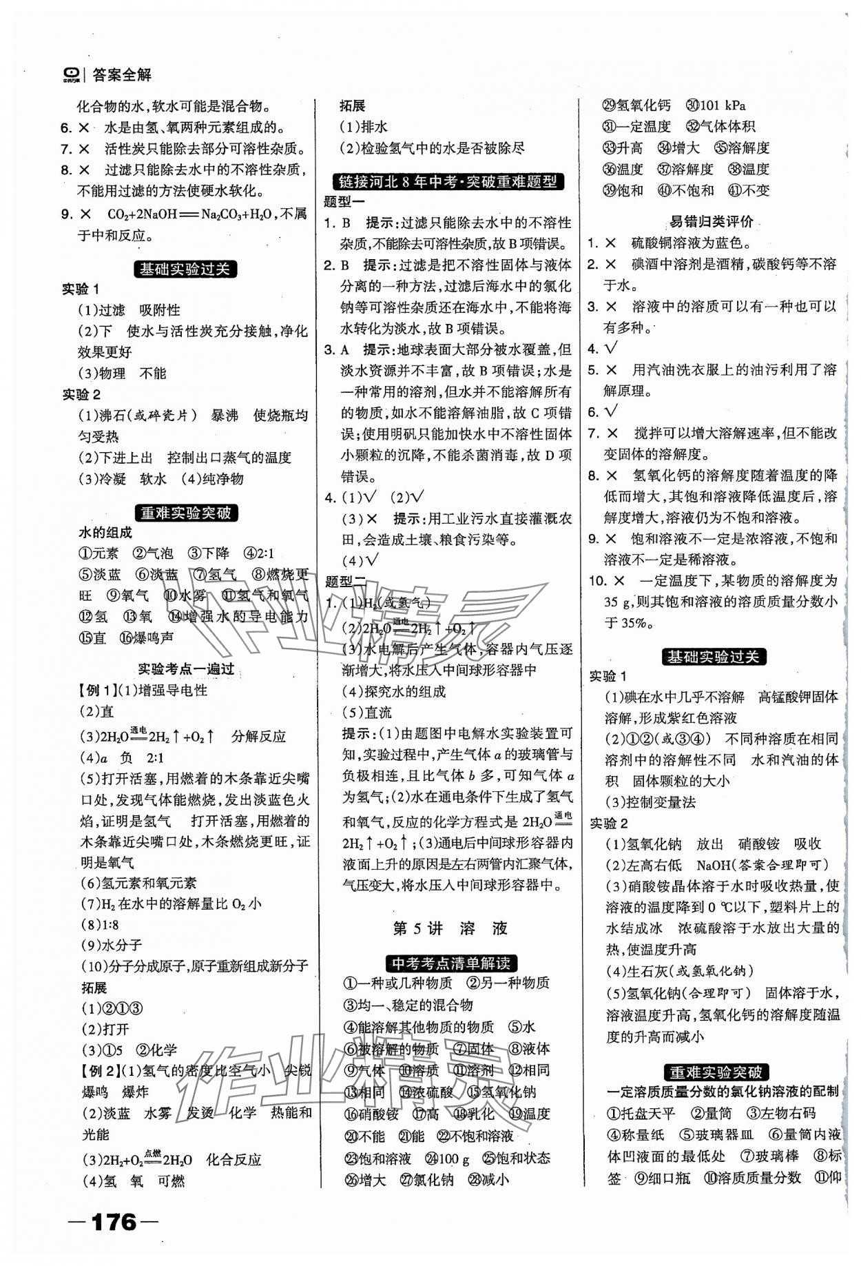 2024年河北中考总动员化学 参考答案第6页