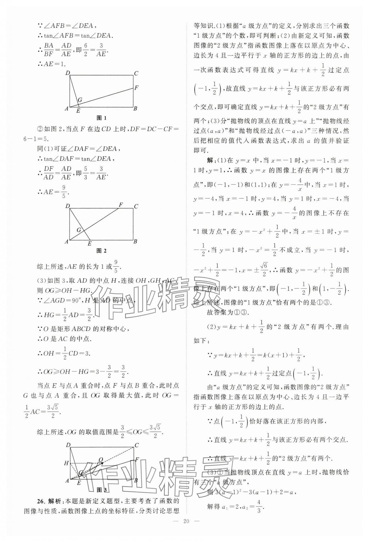 2024年江苏13大市中考28套卷中考数学 第20页