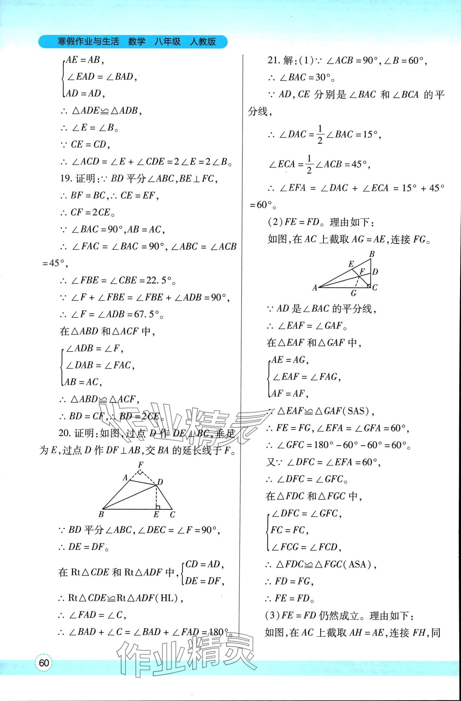 2024年寒假作业与生活陕西师范大学出版总社八年级数学人教版 第3页