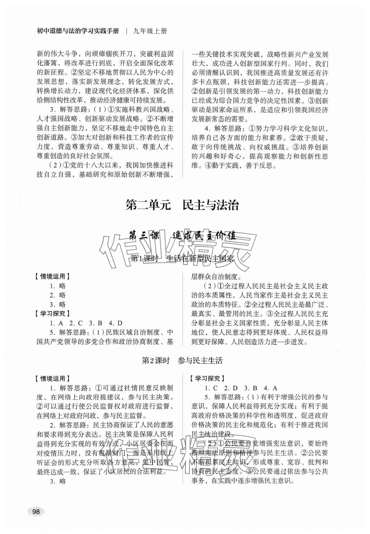 2023年学习实践手册山东人民出版社九年级道德与法治上册人教版 参考答案第3页