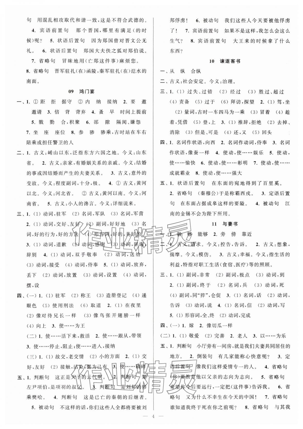 2024年假期之友东南大学出版社高二语文 第4页