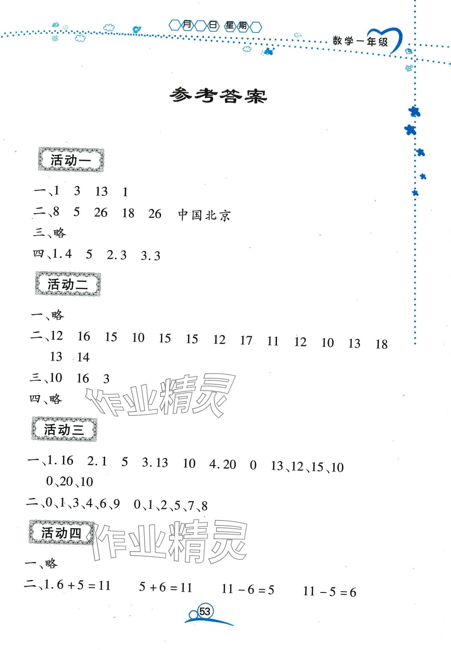 2024年导学练寒假作业云南教育出版社一年级数学 第1页