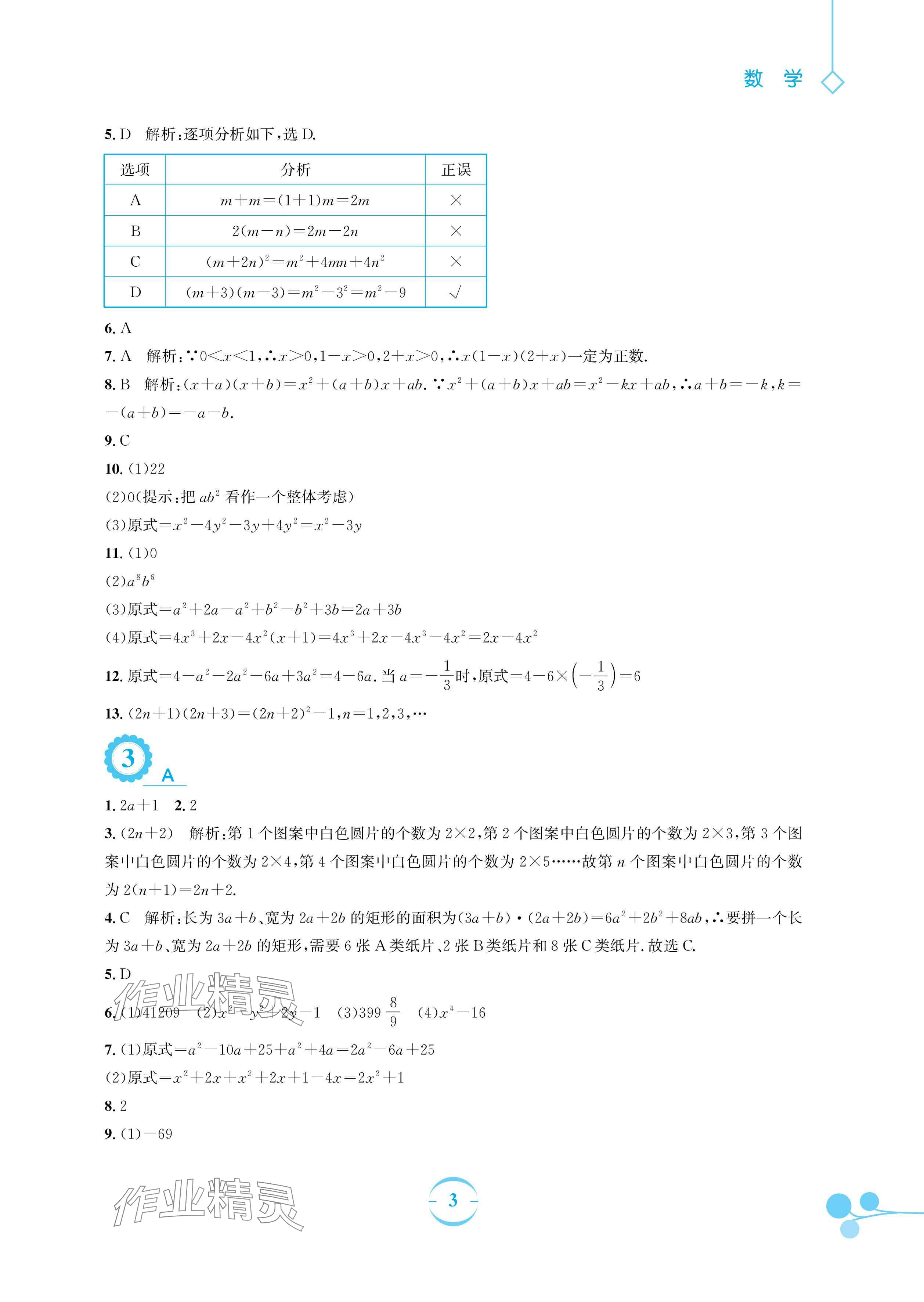 2024年暑假作业安徽教育出版社七年级数学北师大版 参考答案第3页