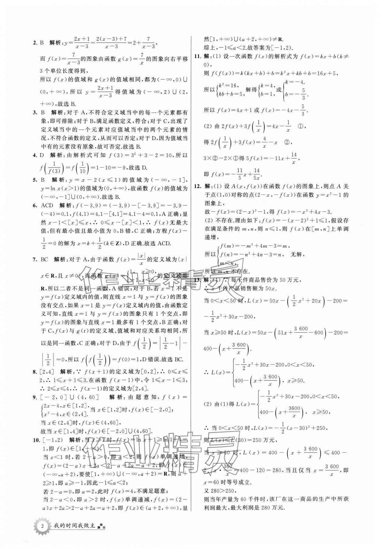 2024年最高考假期作業(yè)高二數(shù)學(xué) 參考答案第2頁