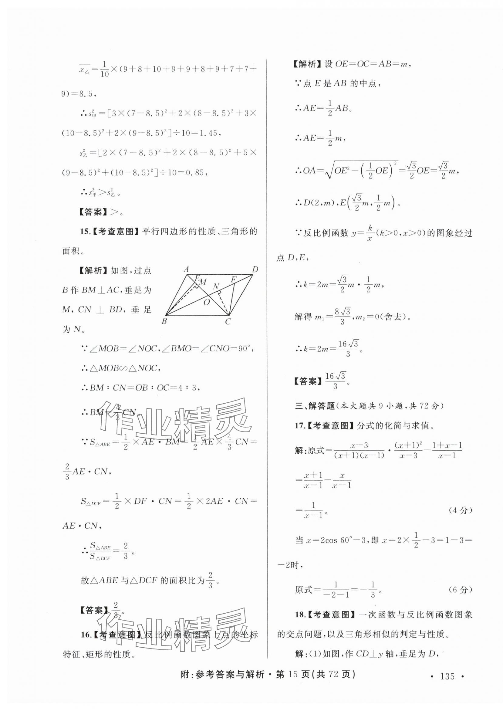 2024年青海省中考模拟试卷数学 第15页