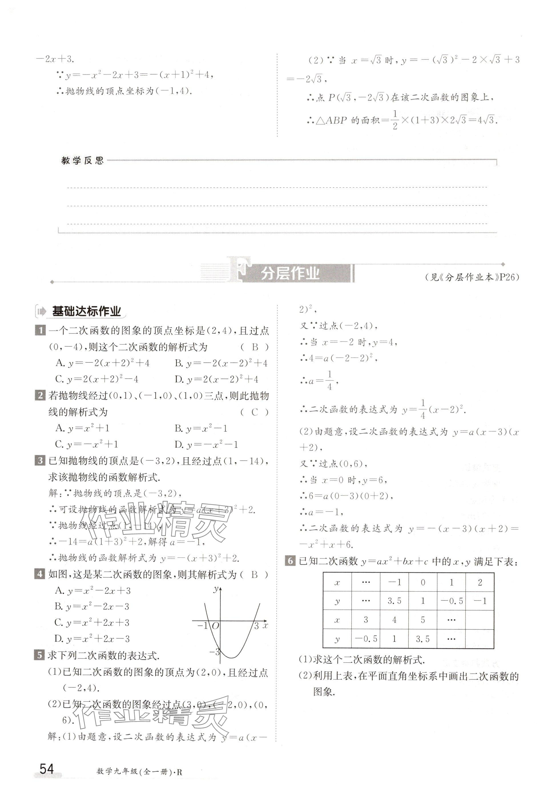 2024年金太陽導學案九年級數(shù)學人教版 參考答案第54頁