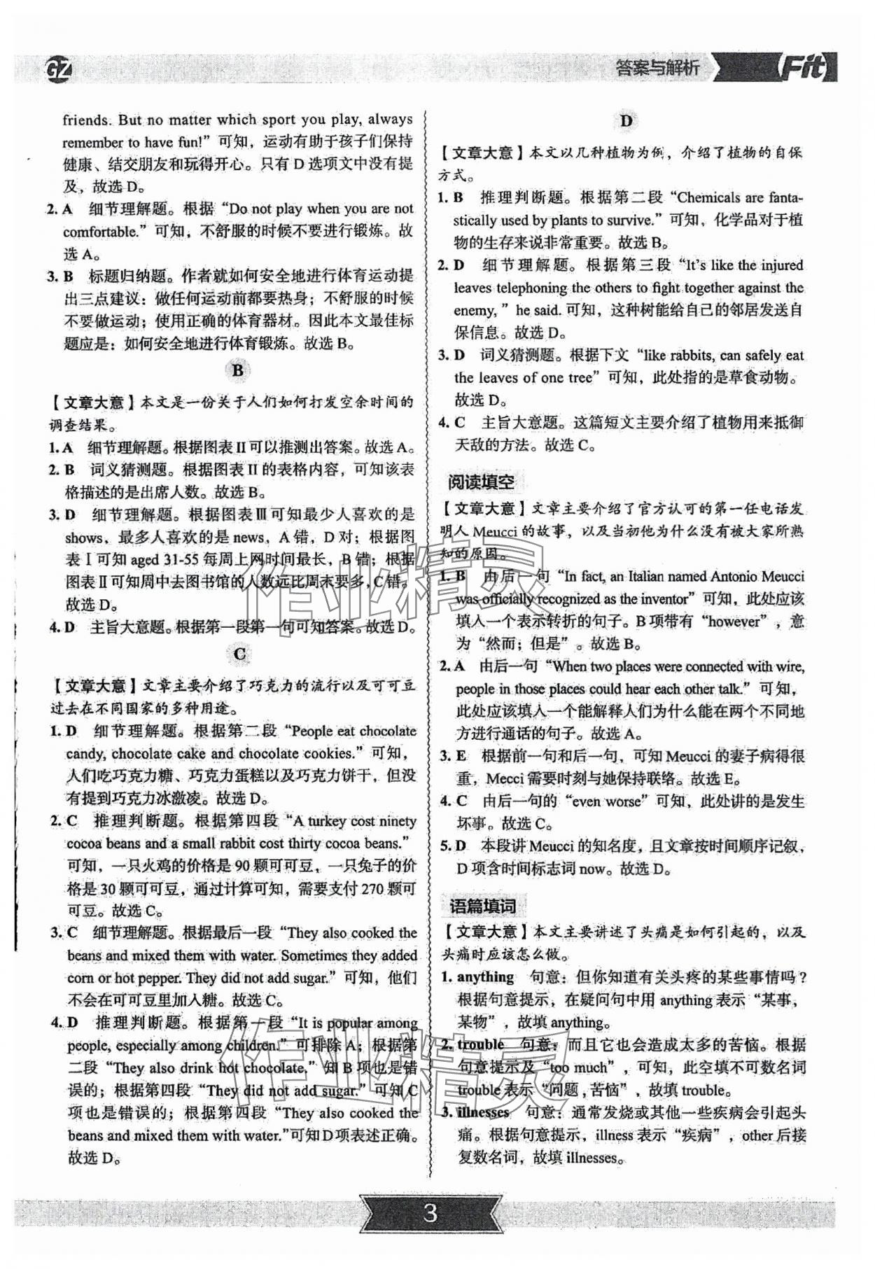 2023年沸騰英語(yǔ)3合1限時(shí)訓(xùn)練八年級(jí)英語(yǔ)廣州專版 參考答案第2頁(yè)