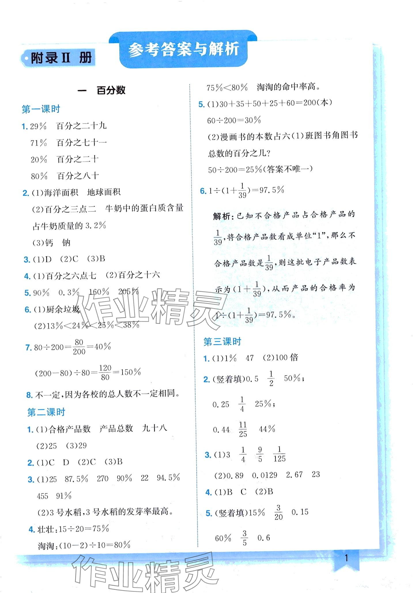 2024年黃岡小狀元作業(yè)本六年級(jí)數(shù)學(xué)下冊(cè)西師大版 第1頁(yè)