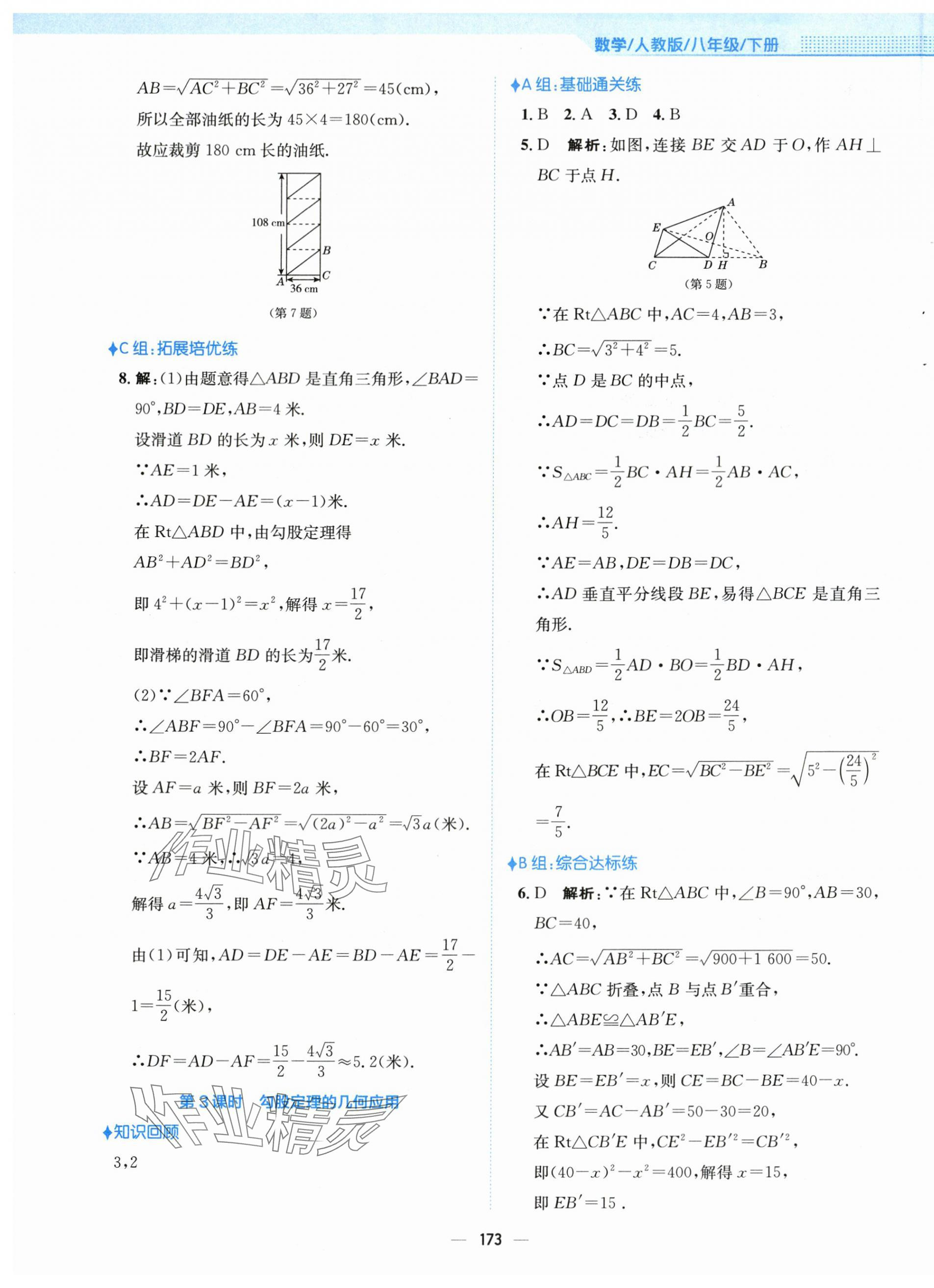 2024年新编基础训练八年级数学下册人教版 第9页