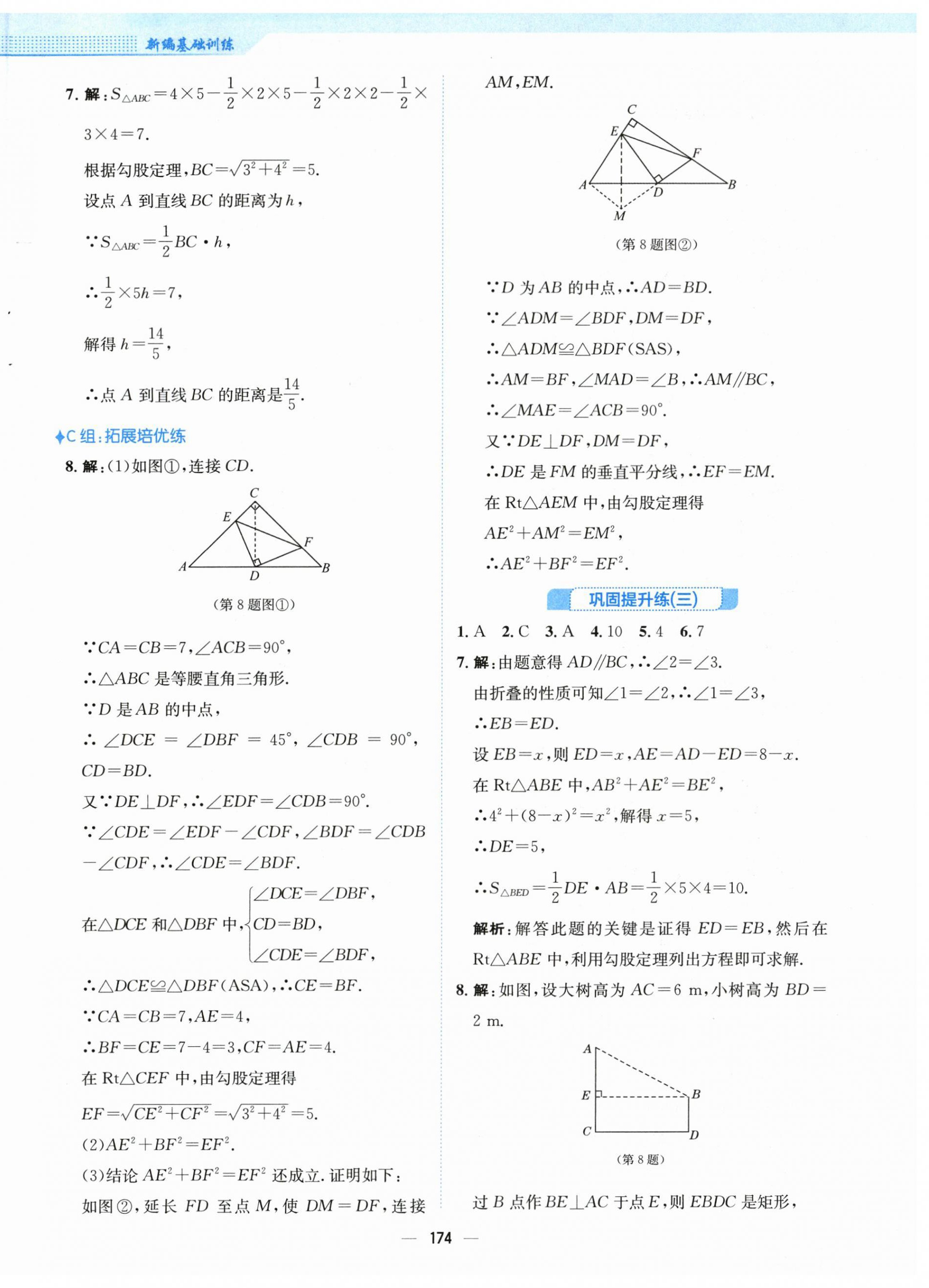 2024年新编基础训练八年级数学下册人教版 第10页