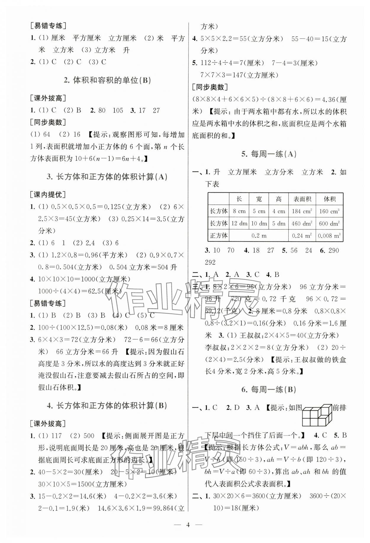 2024年從課本到奧數(shù)六年級(jí)數(shù)學(xué)上冊(cè)蘇教版 第4頁(yè)