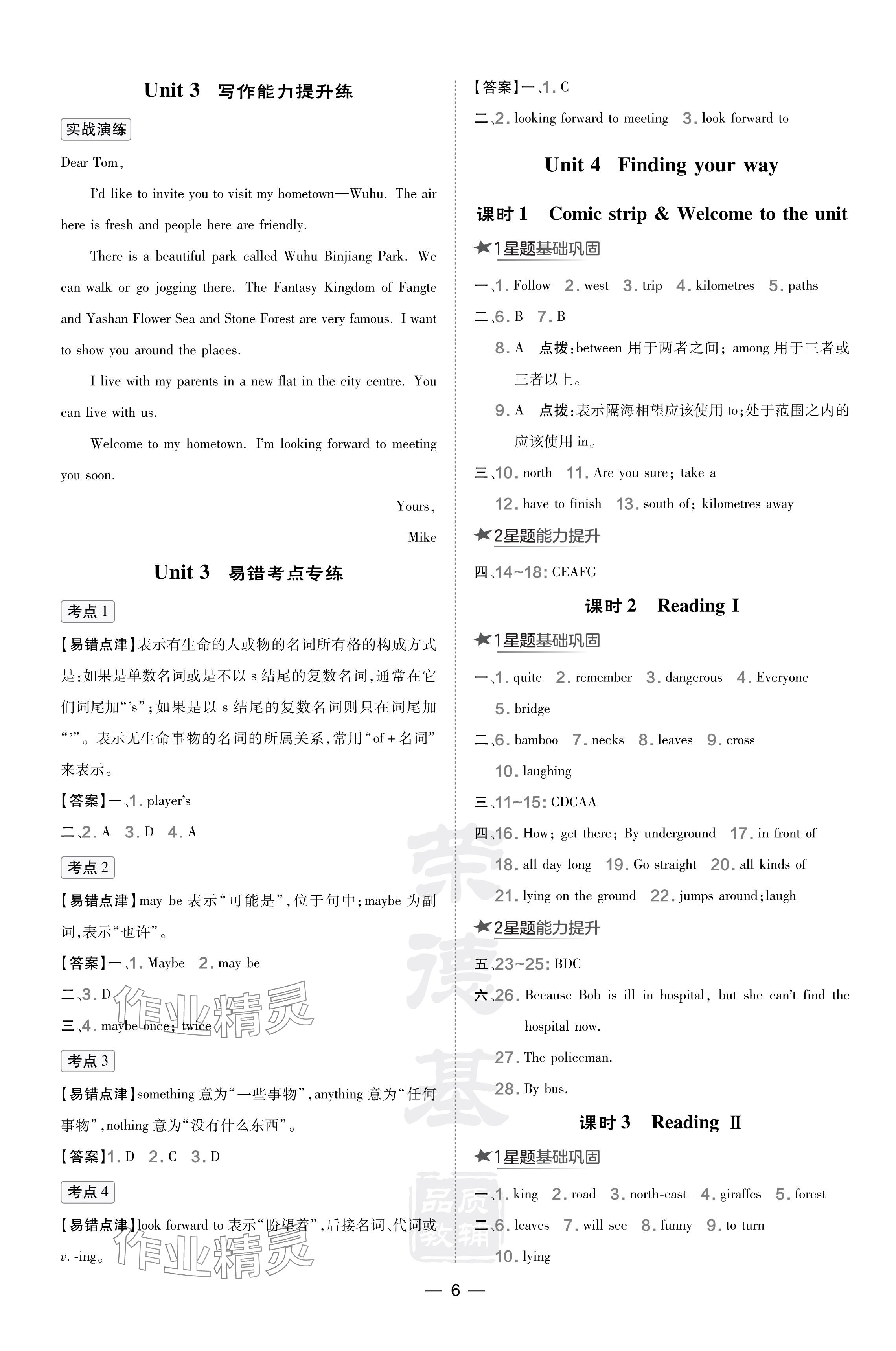 2024年點(diǎn)撥訓(xùn)練七年級英語下冊譯林版安徽專版 參考答案第6頁