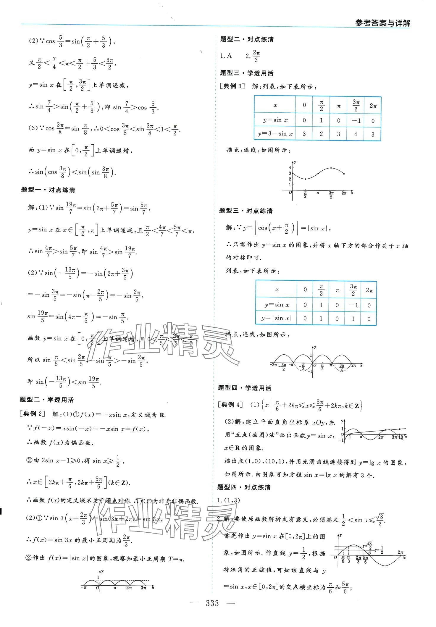 2024年新课程学习指导高中数学必修第二册北师大版 第9页