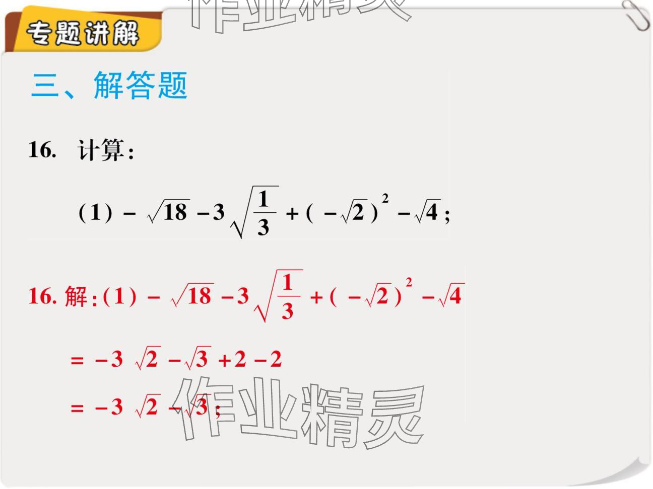 2024年复习直通车期末复习与假期作业八年级数学北师大版 参考答案第46页