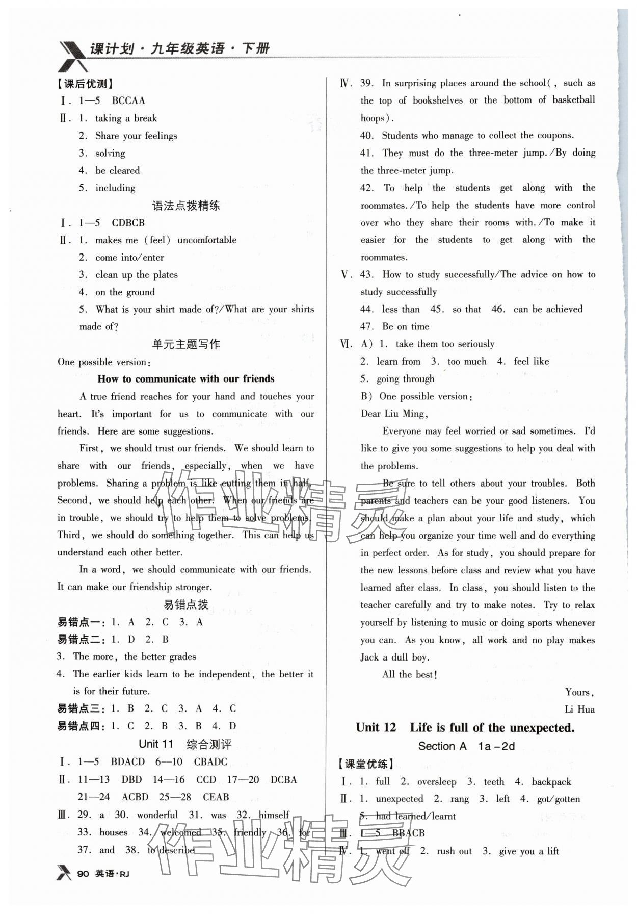 2024年全優(yōu)點(diǎn)練課計(jì)劃九年級(jí)英語(yǔ)下冊(cè)人教版 第2頁(yè)