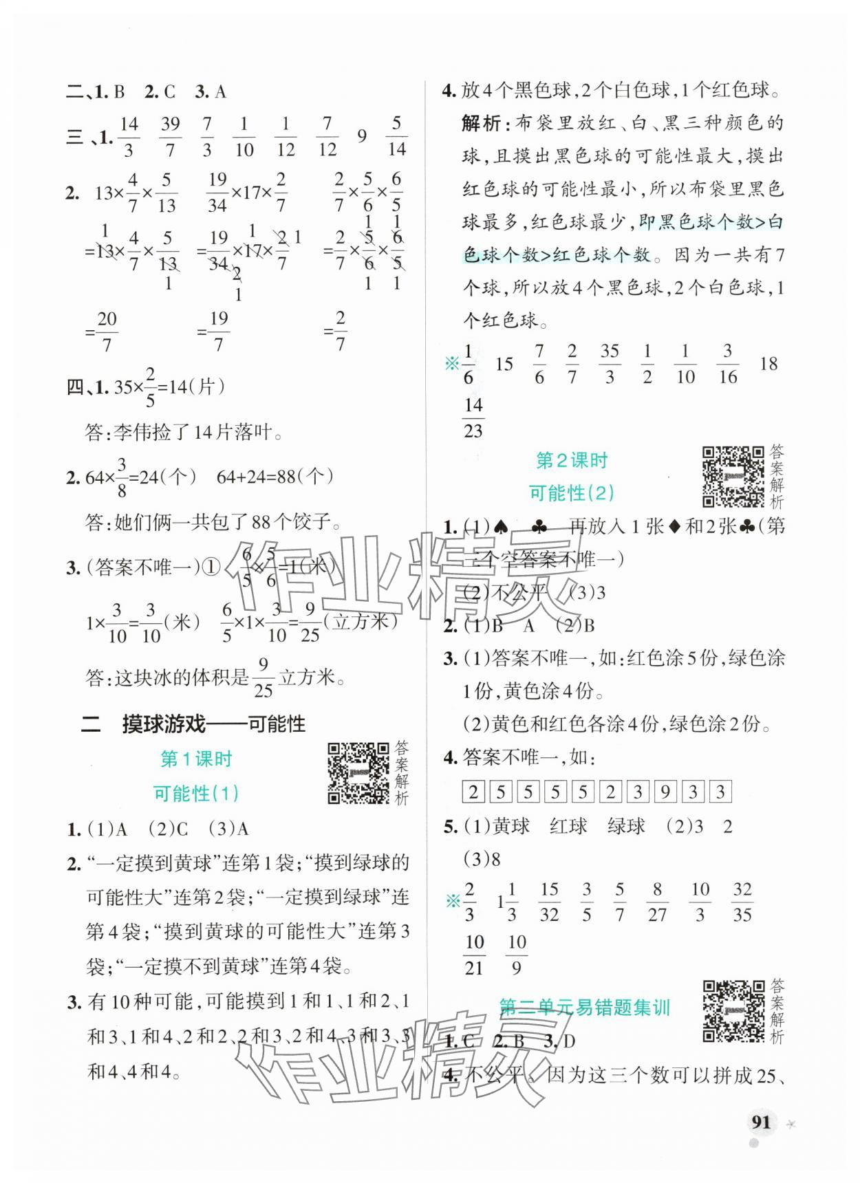 2024年小學學霸作業(yè)本六年級數(shù)學上冊青島版山東專版 參考答案第7頁