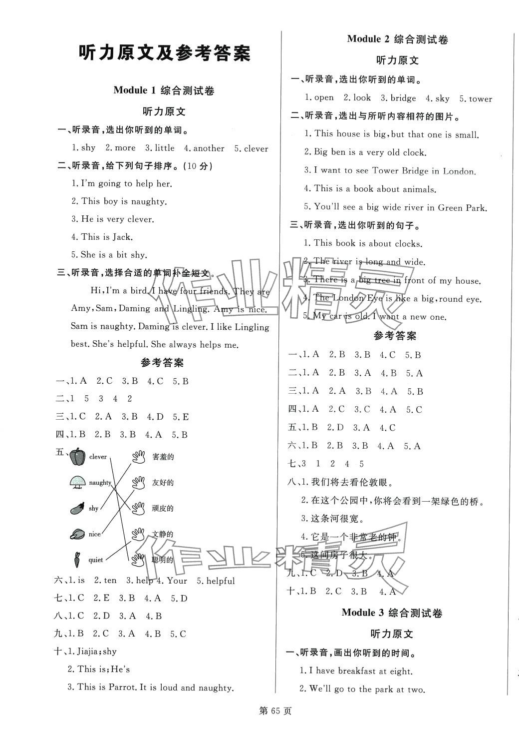 2024年海淀1號卷三年級英語下冊外研版一年級起 第1頁