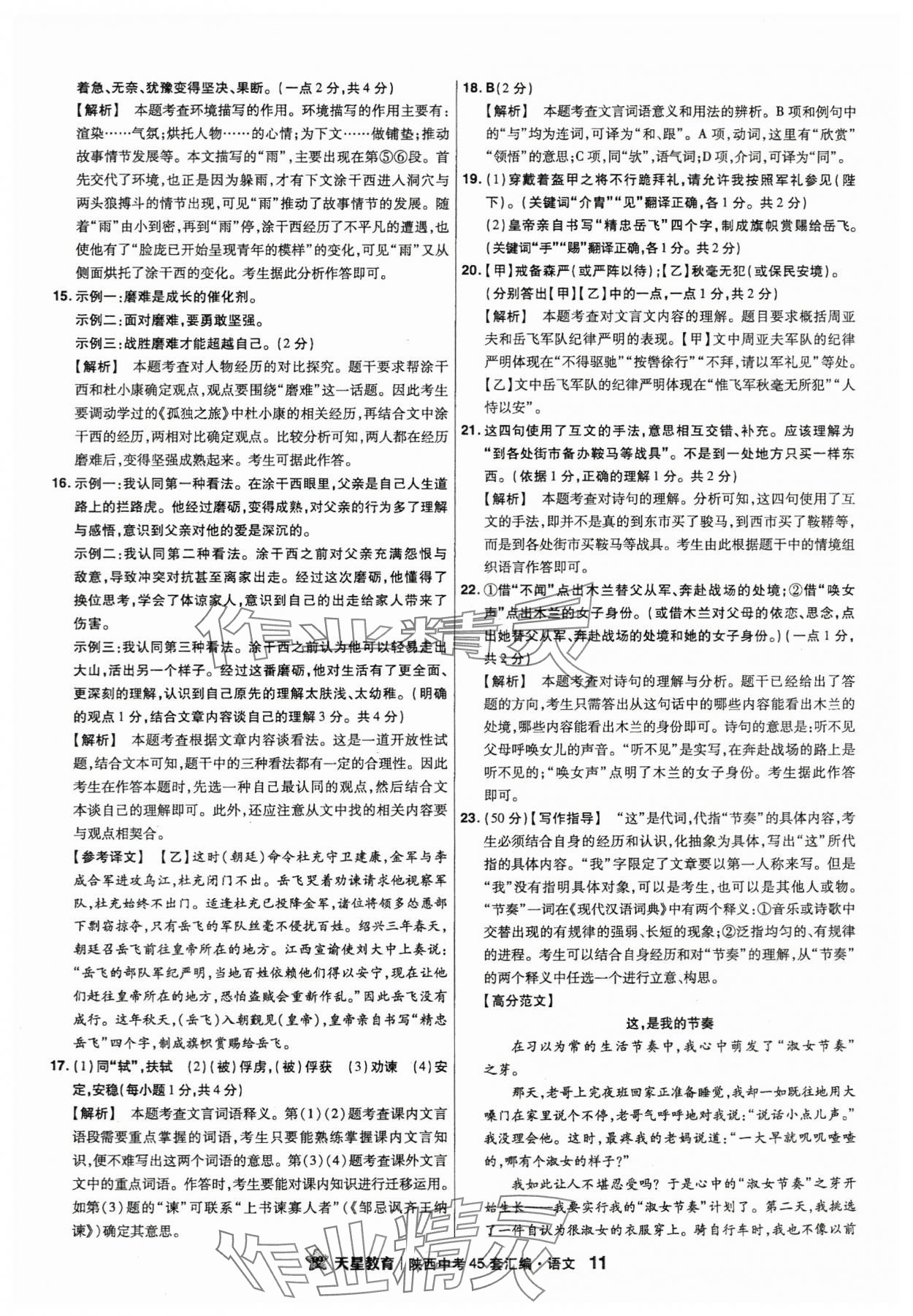 2024年金考卷45套汇编语文陕西专版 参考答案第11页