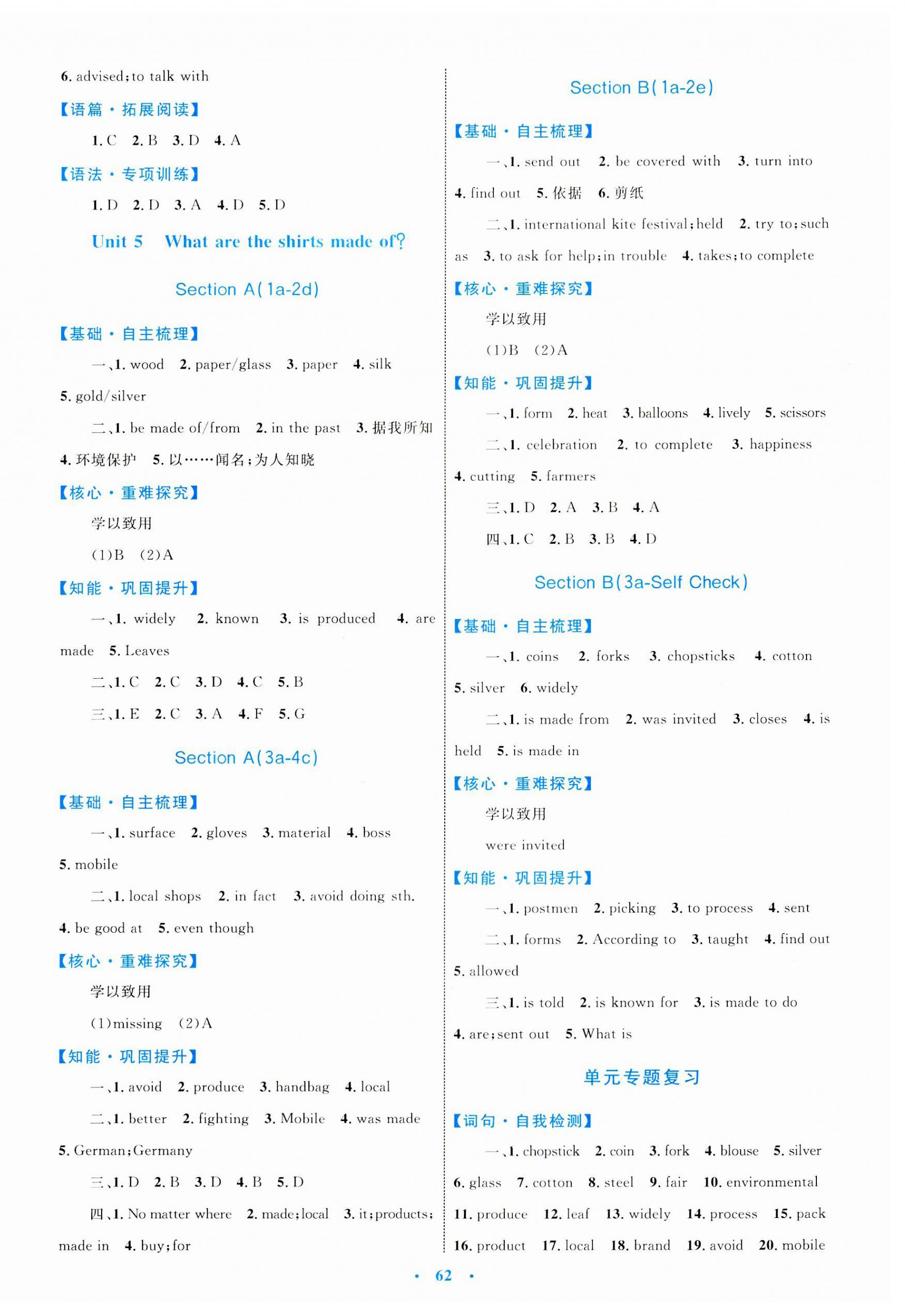 2023年同步學習目標與檢測九年級英語全一冊 第6頁