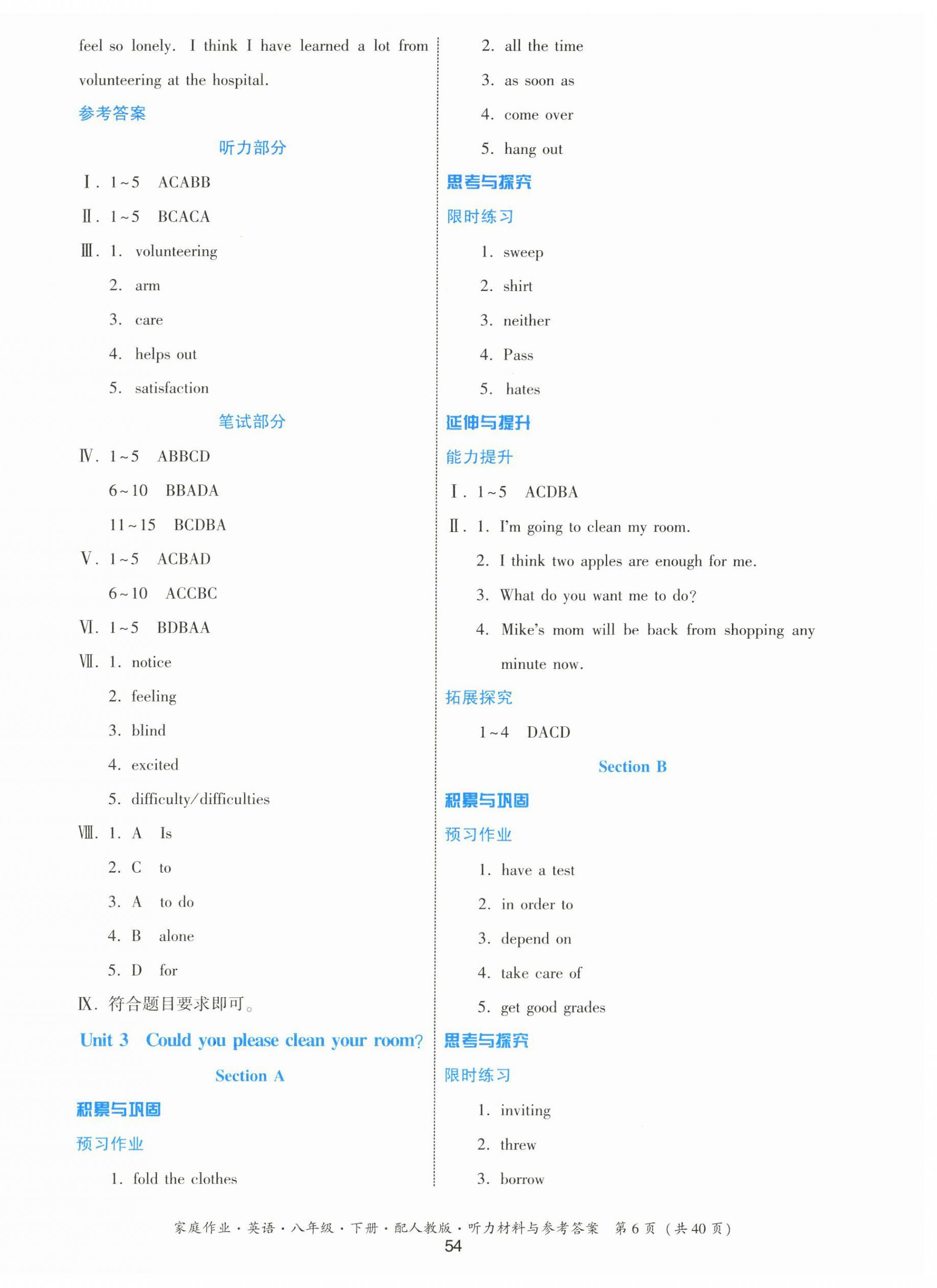 2024年家庭作业八年级英语下册人教版 第6页