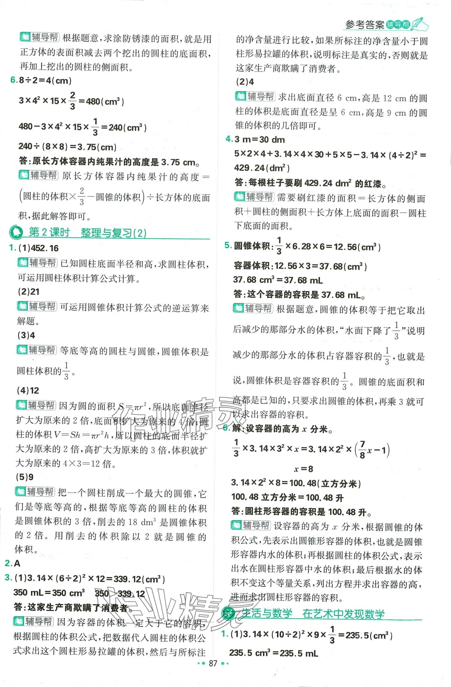 2024年小學(xué)必刷題六年級數(shù)學(xué)下冊西師大版 第13頁