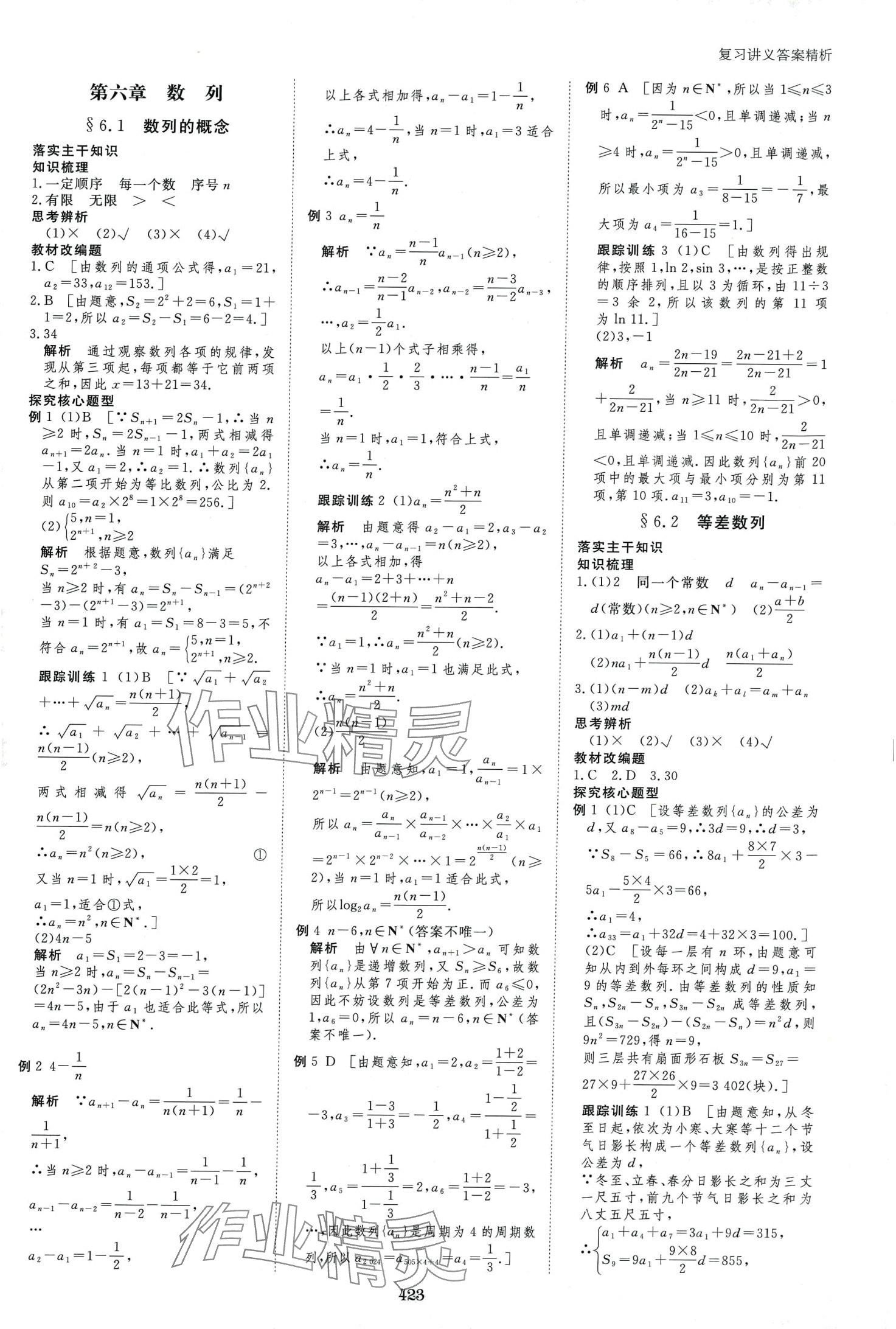 2024年步步高大一輪復習講義高中數(shù)學文科 第33頁