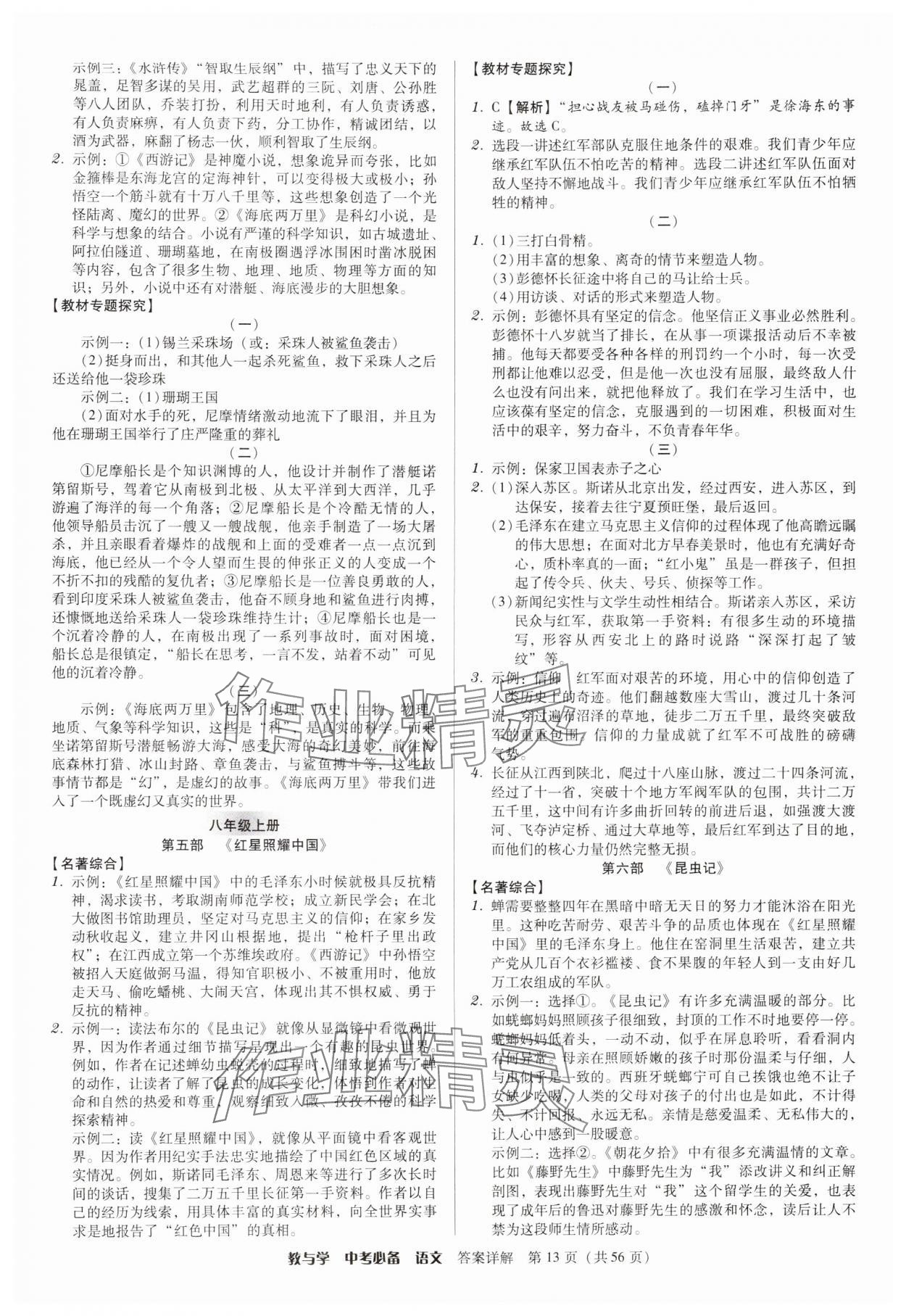 2024年廣東中考必備語文 第13頁