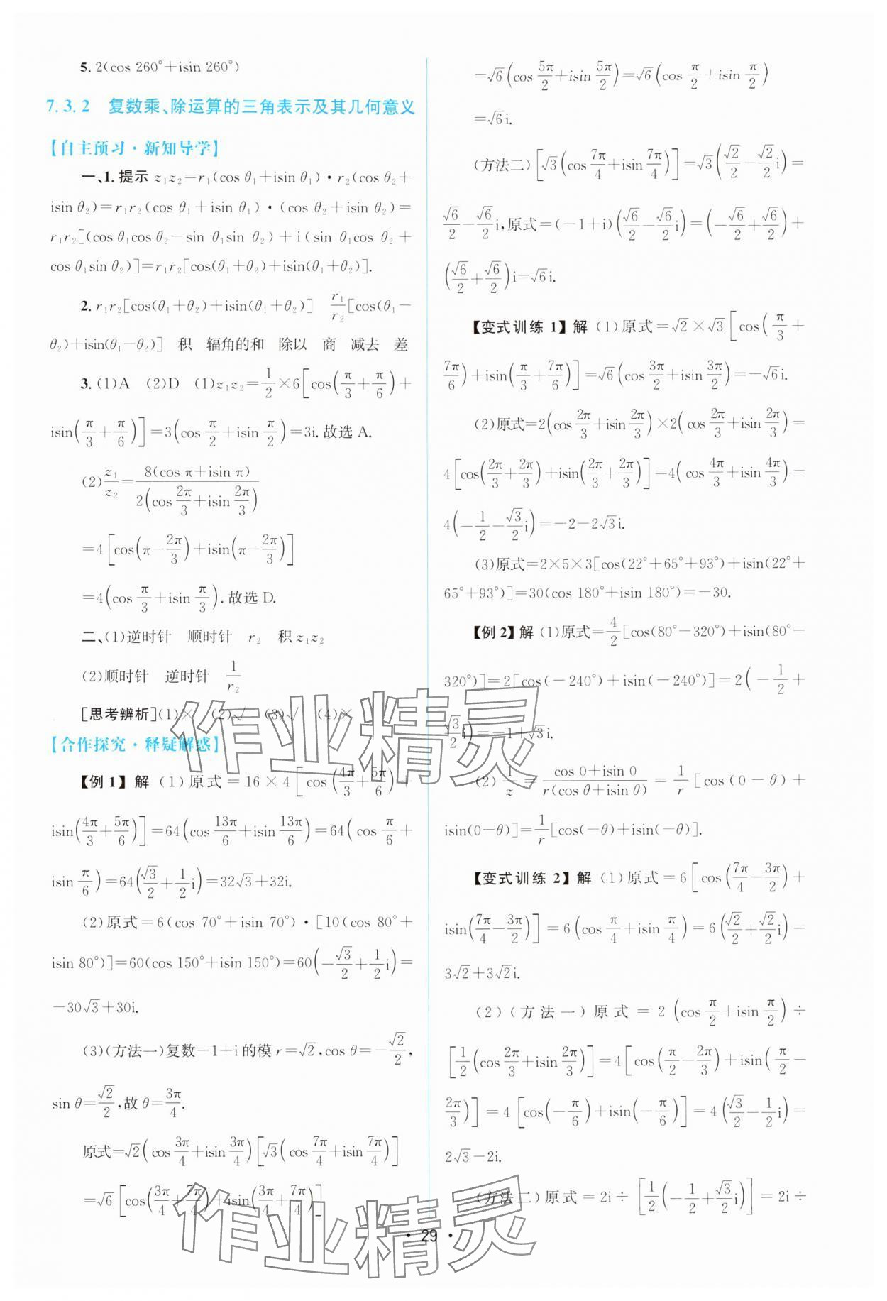 2024年高中同步測(cè)控優(yōu)化設(shè)計(jì)高中數(shù)學(xué)必修第二冊(cè)人教版增強(qiáng)版 參考答案第28頁(yè)