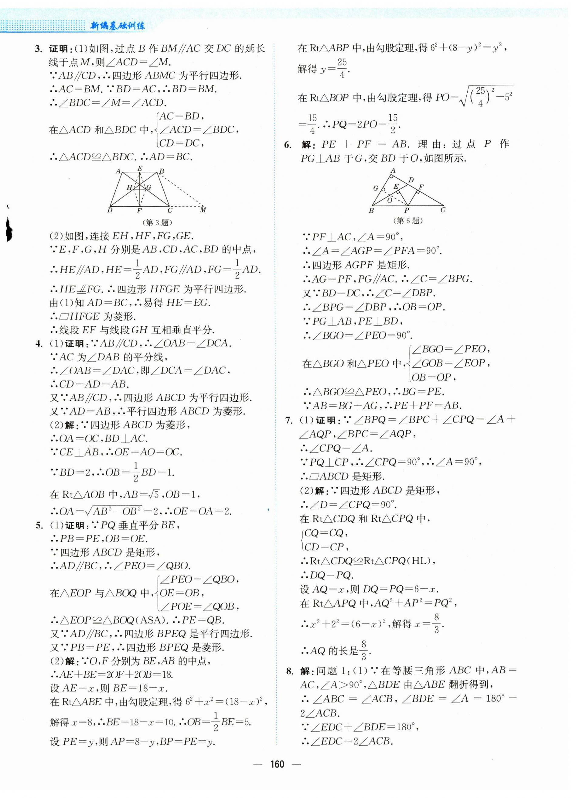 2024年新編基礎(chǔ)訓(xùn)練九年級數(shù)學(xué)上冊北師大版 第4頁