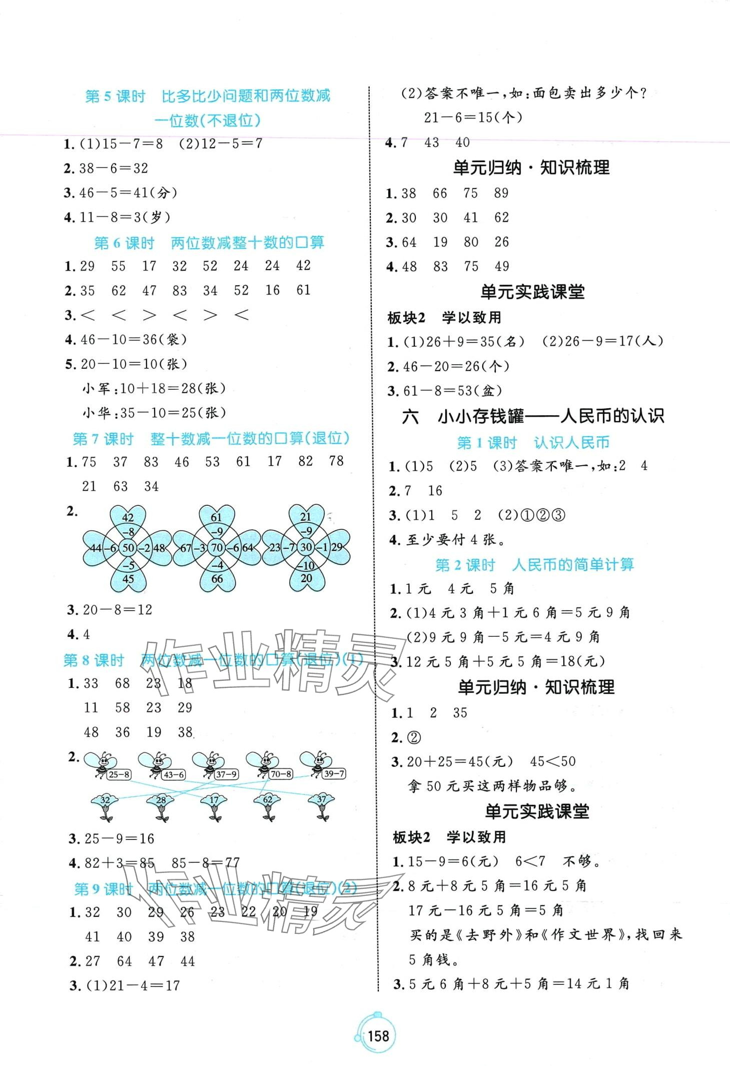 2024年黄冈名师天天练一年级数学下册青岛版六三制 第4页