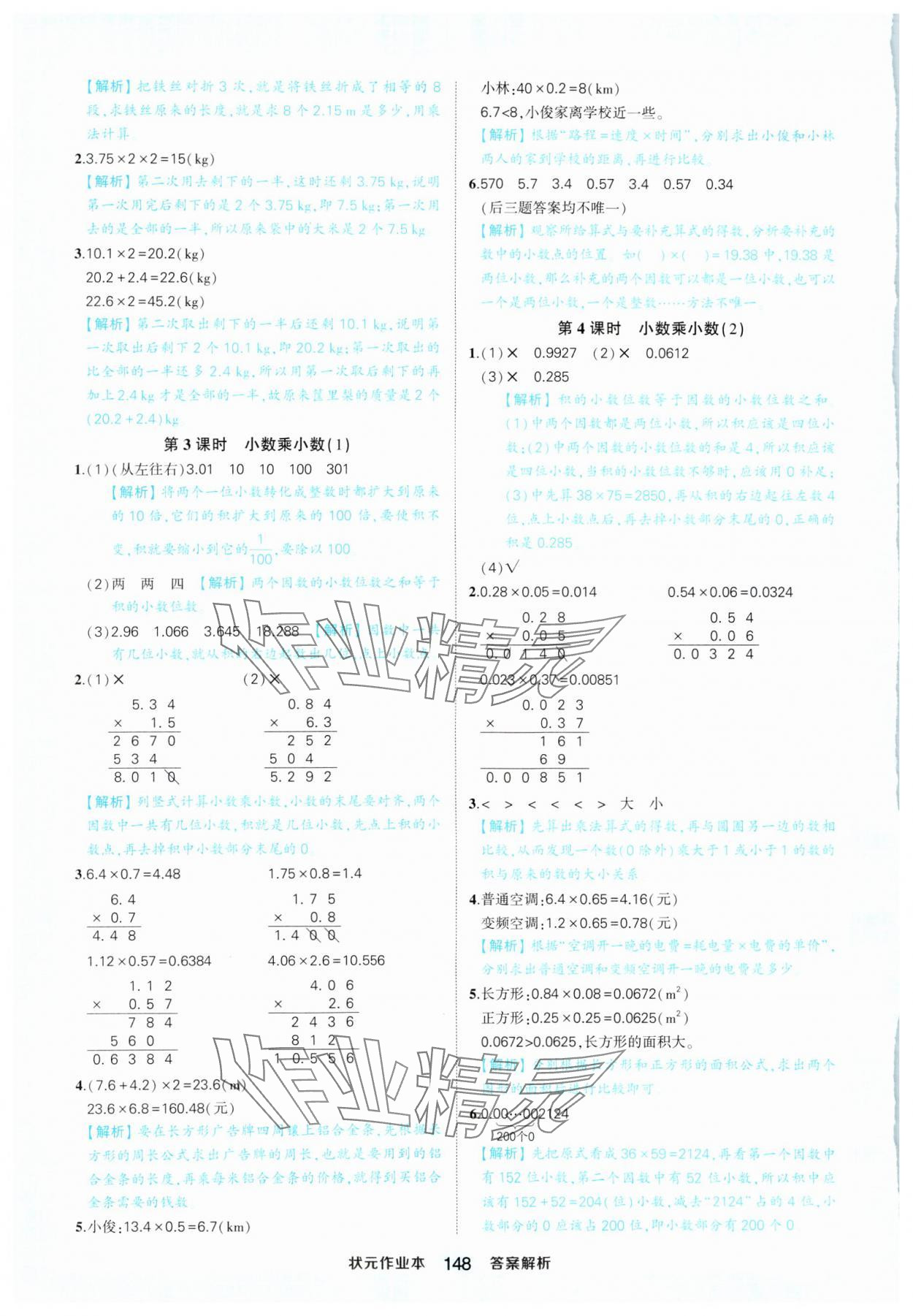 2024年黄冈状元成才路状元作业本五年级数学上册人教版 参考答案第2页