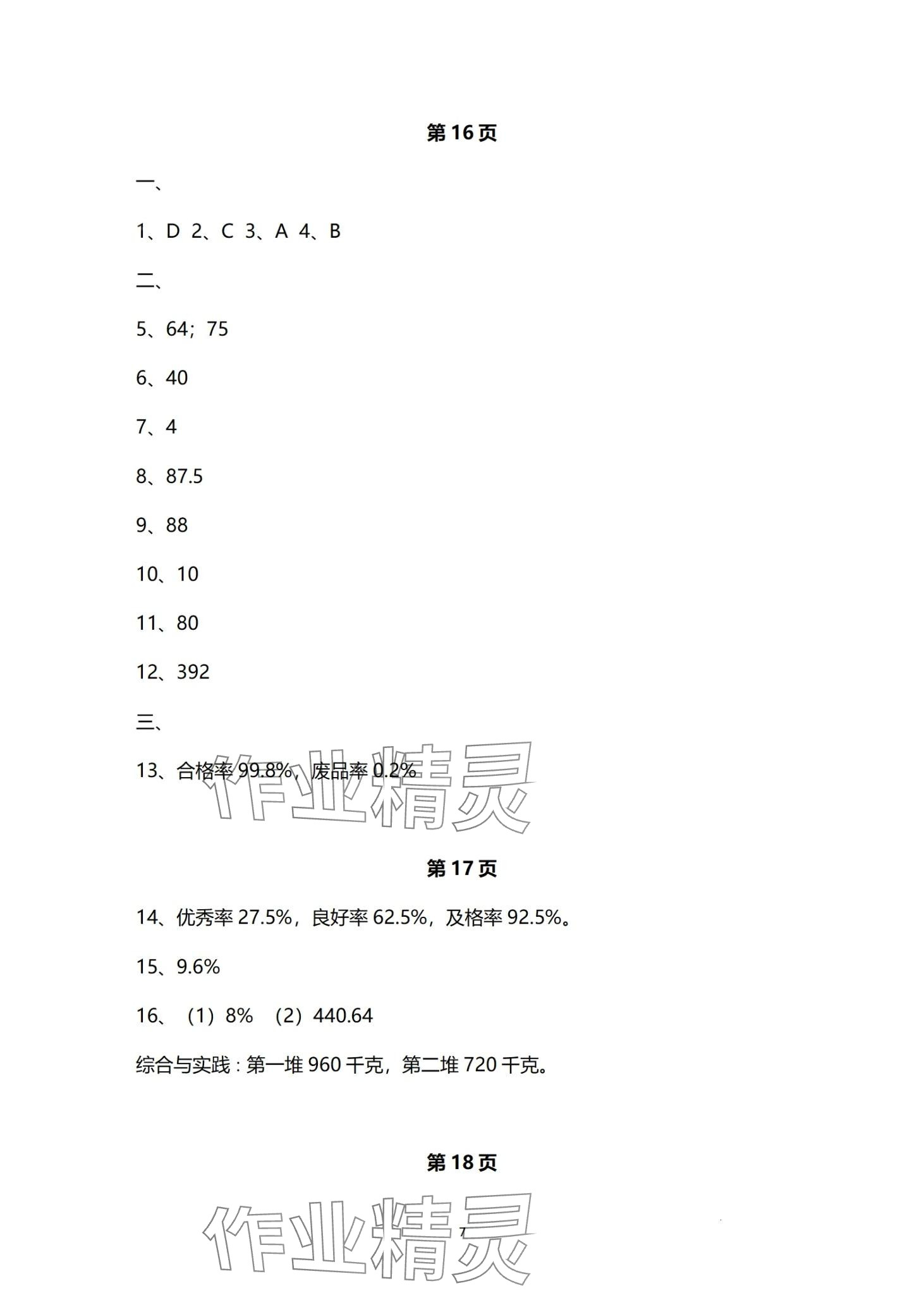 2024年中學(xué)生世界六年級第一學(xué)期下數(shù)學(xué) 第7頁