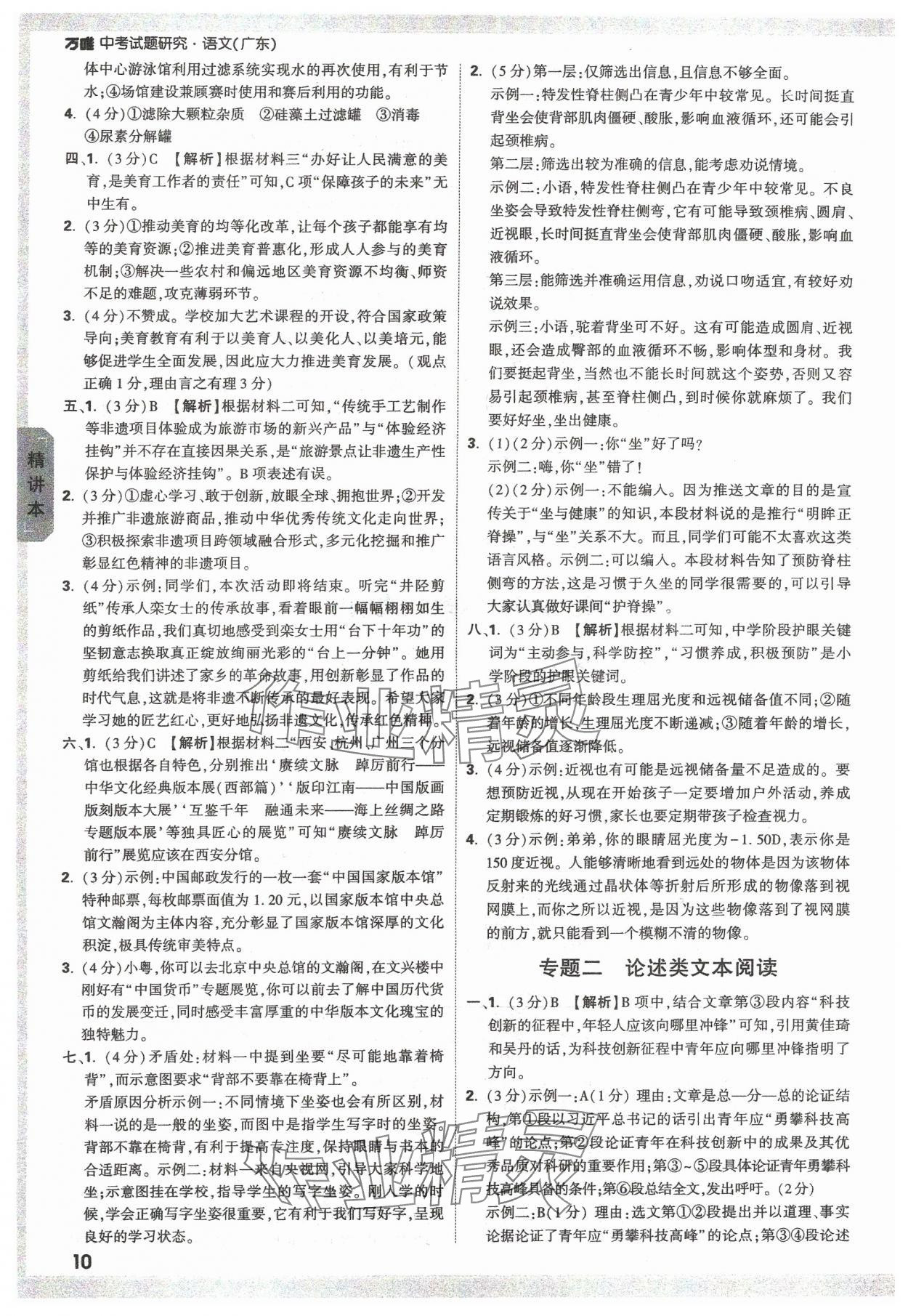 2024年万唯中考试题研究语文广东专版 参考答案第10页