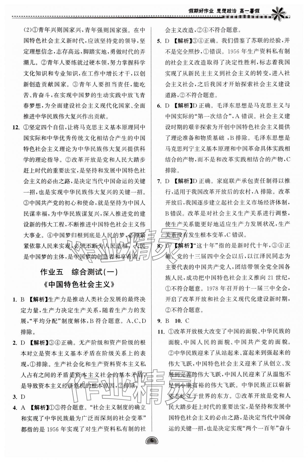 2024年假期好作业暨期末复习暑假高一思想政治 参考答案第6页