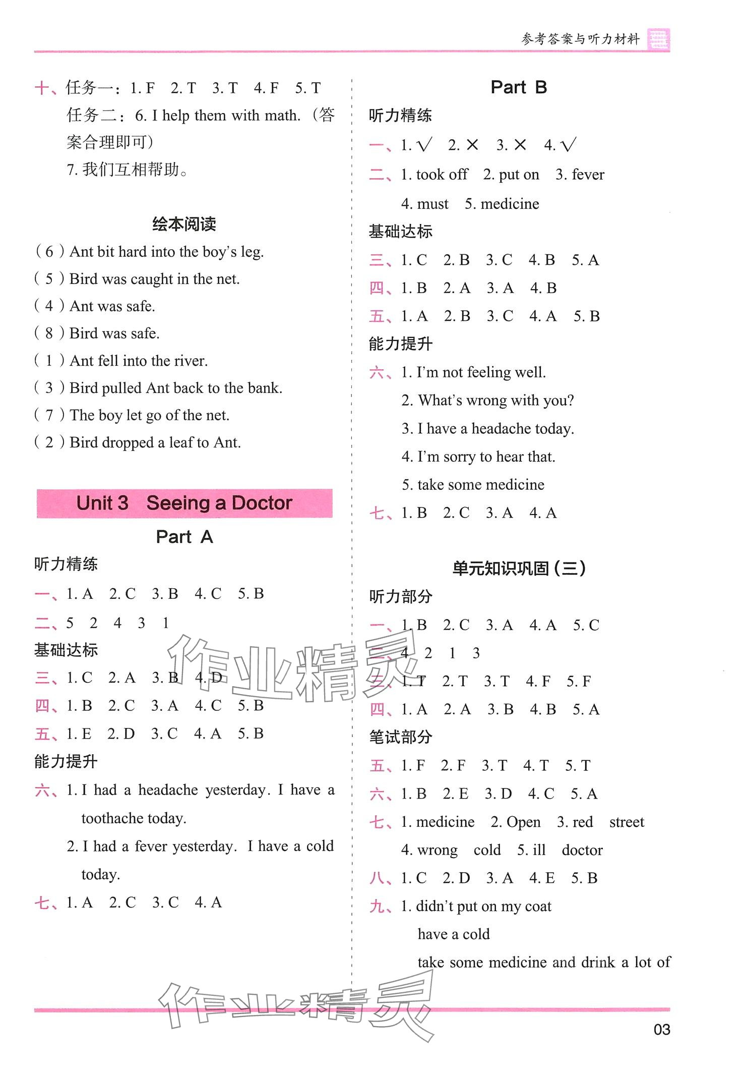 2024年木頭馬分層課課練六年級英語下冊閩教版 第3頁