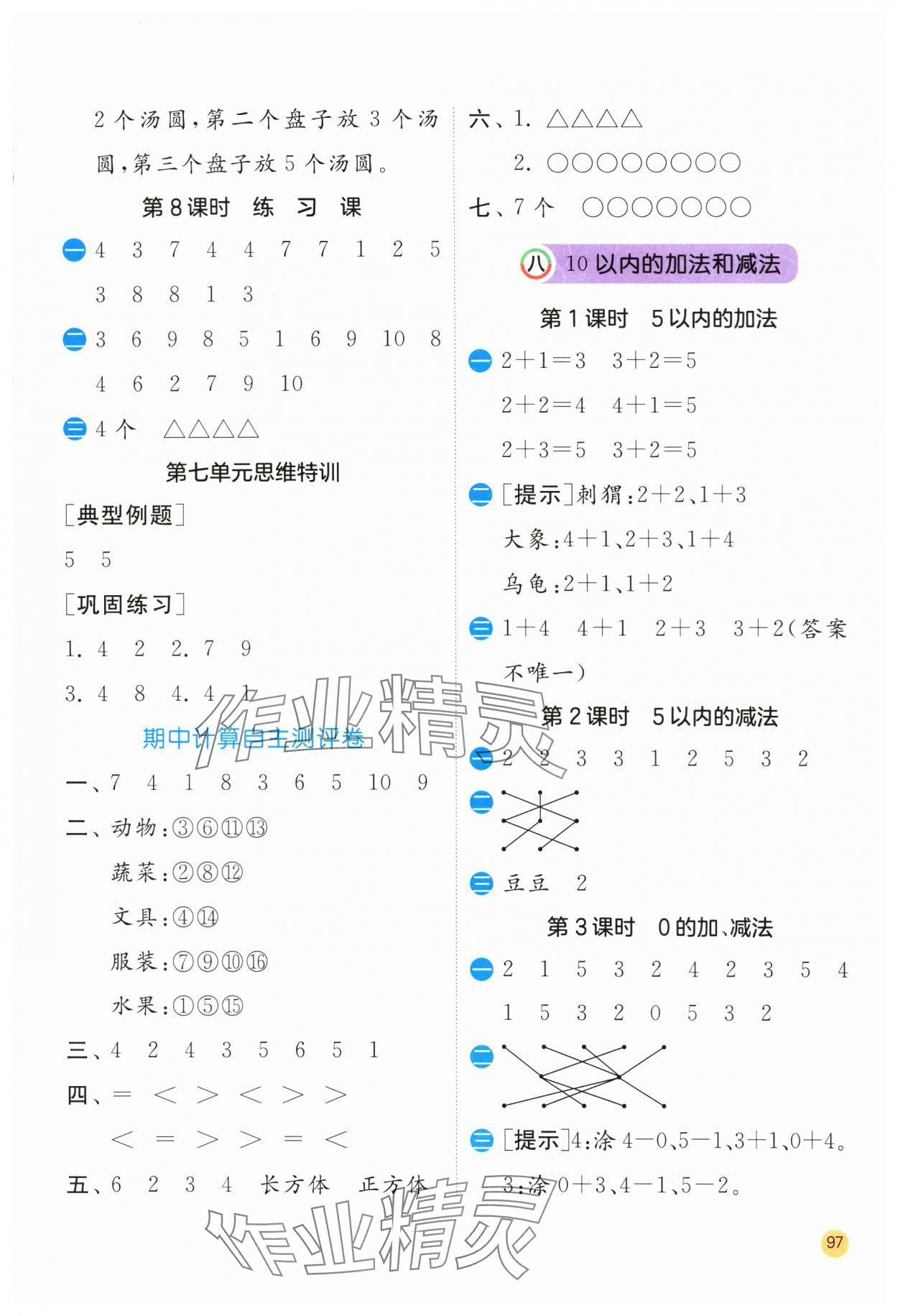 2023年實驗班計算高手一年級數(shù)學上冊蘇教版 第5頁