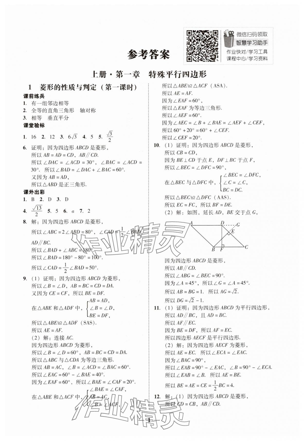 2024年南粵學(xué)典學(xué)考精練九年級數(shù)學(xué)全一冊北師大版 第1頁