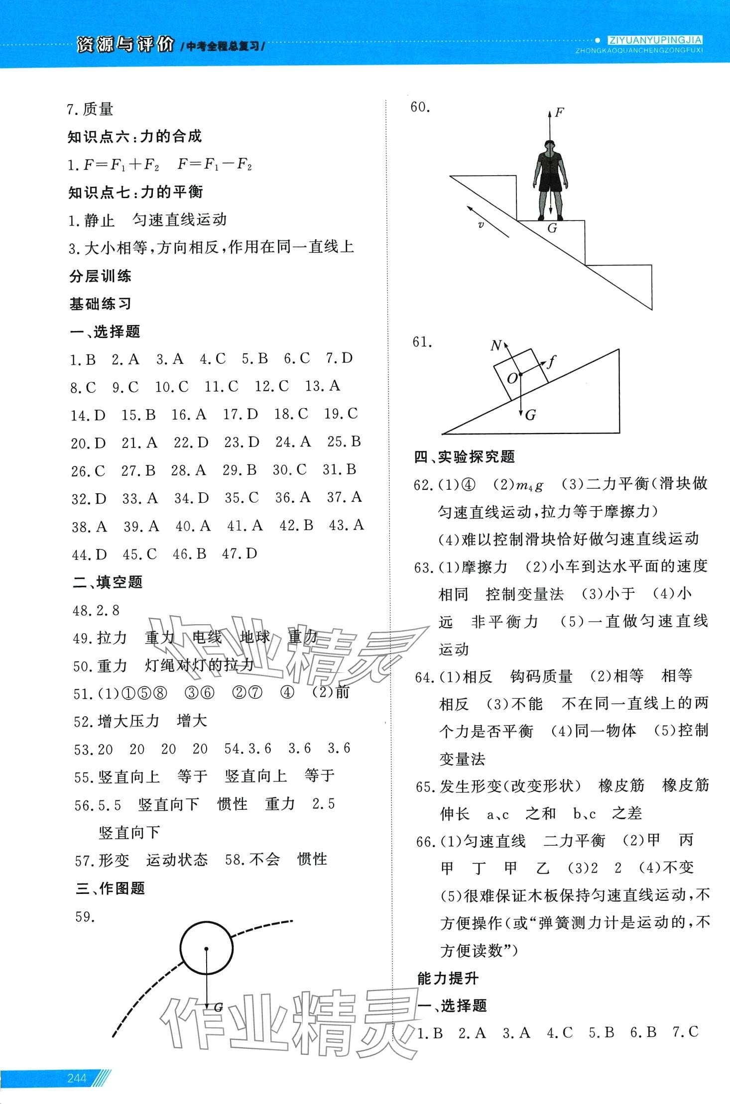 2024年资源与评价中考全程总复习物理中考D版 第10页