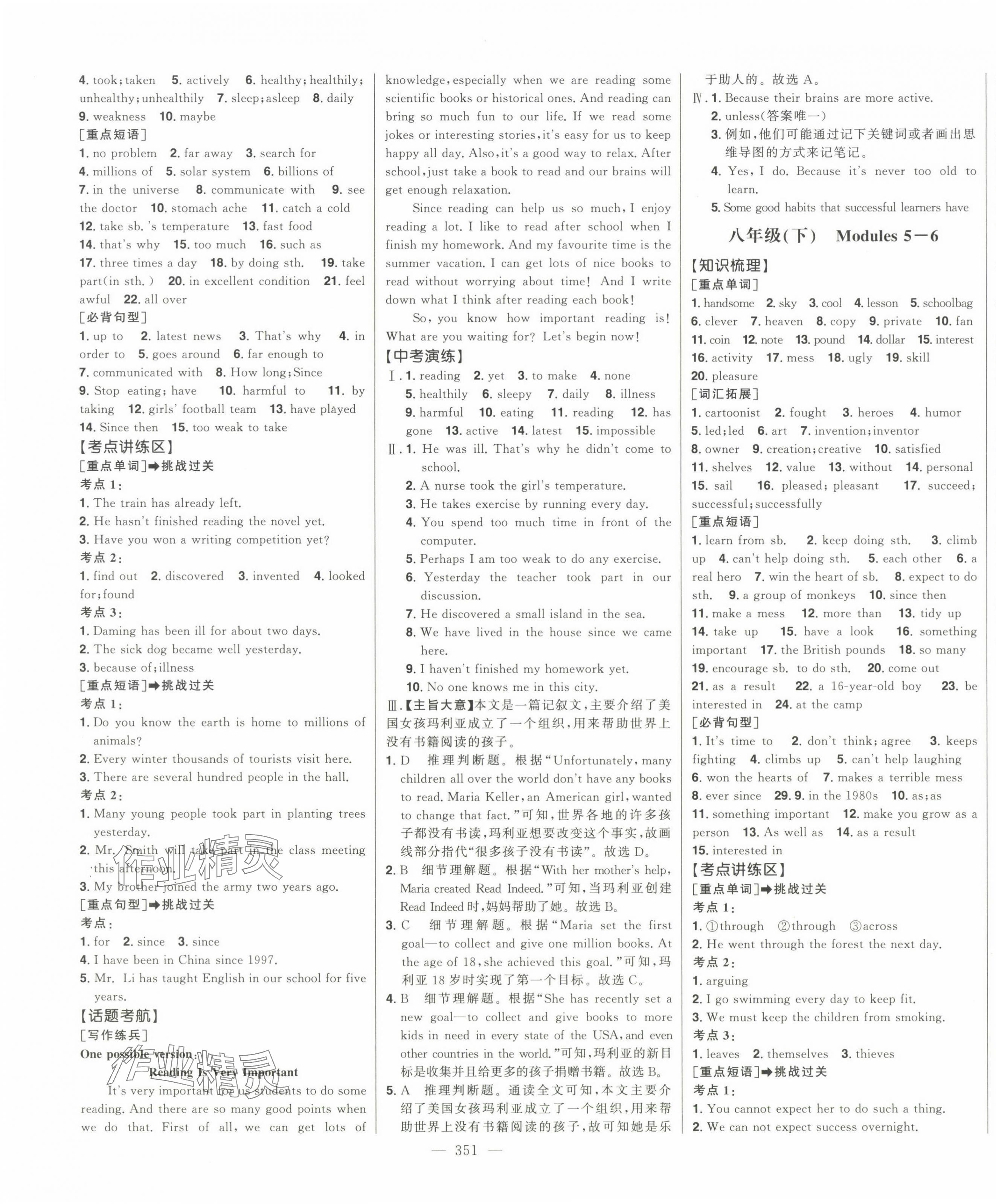 2024年智慧大课堂学业总复习全程精练英语外研版 第15页