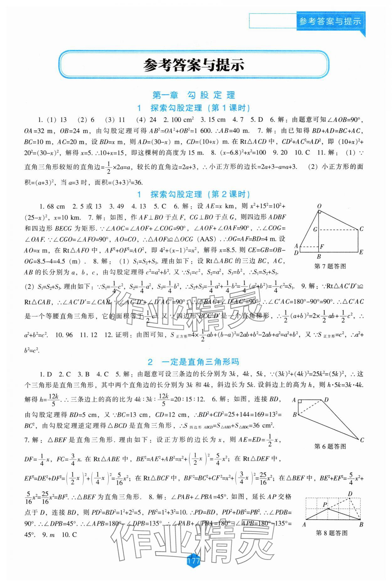 2024年新課程能力培養(yǎng)八年級數(shù)學(xué)上冊北師大版 第1頁