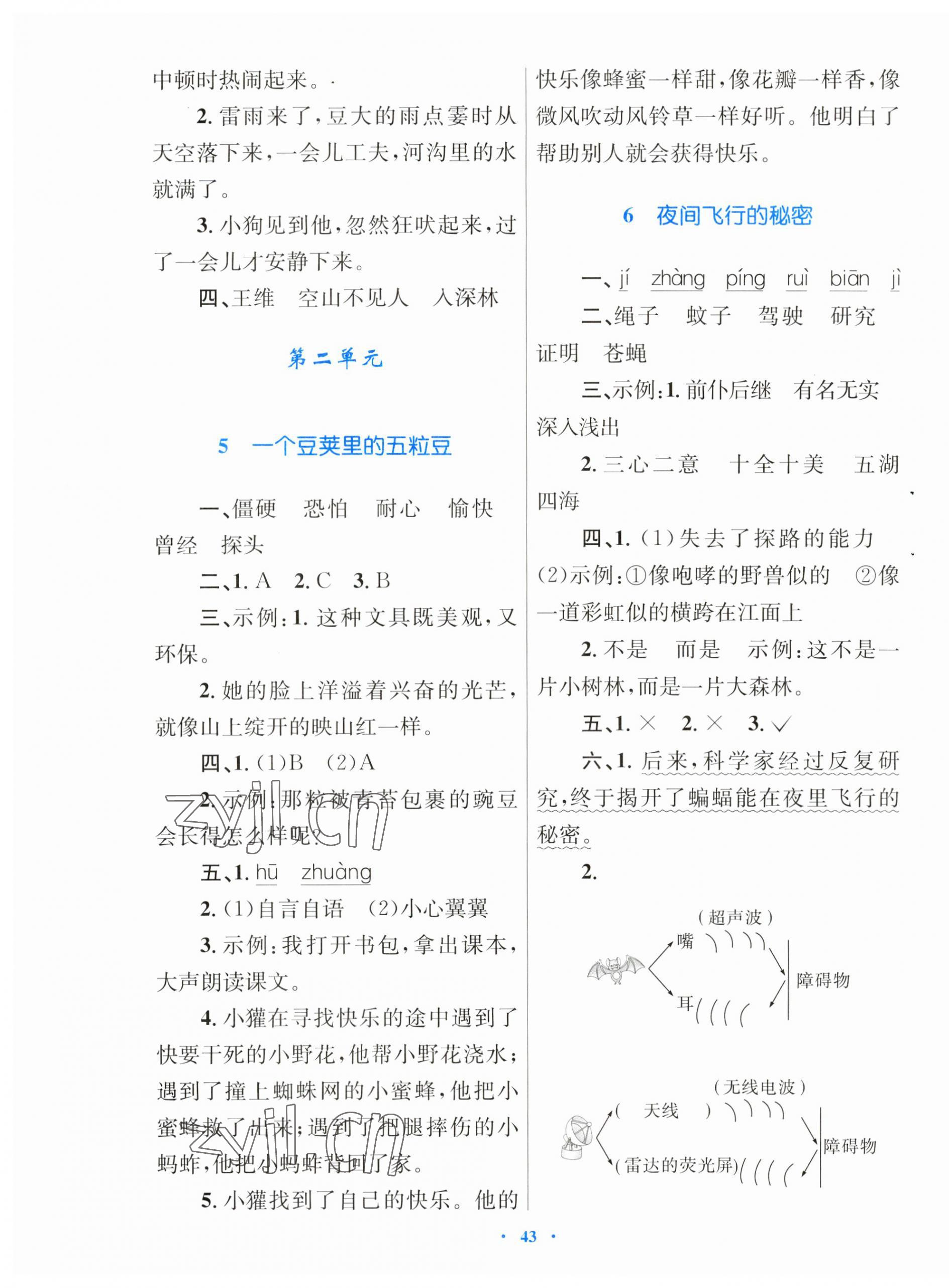 2023年快乐练练吧同步练习四年级语文上册人教版青海专版 第3页