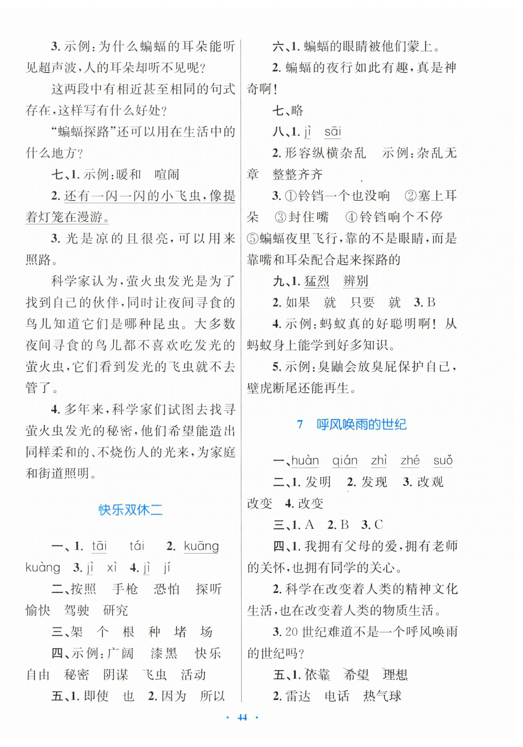 2023年快乐练练吧同步练习四年级语文上册人教版青海专版 第4页