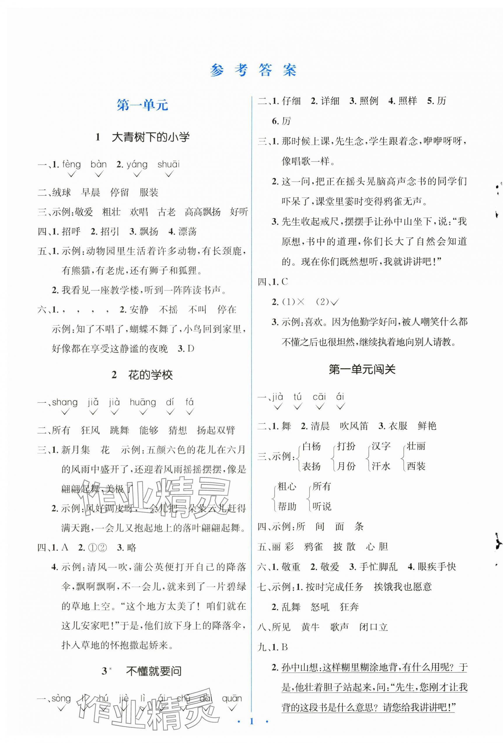 2024年人教金學(xué)典同步解析與測(cè)評(píng)學(xué)考練三年級(jí)語(yǔ)文上冊(cè)人教版 第1頁(yè)