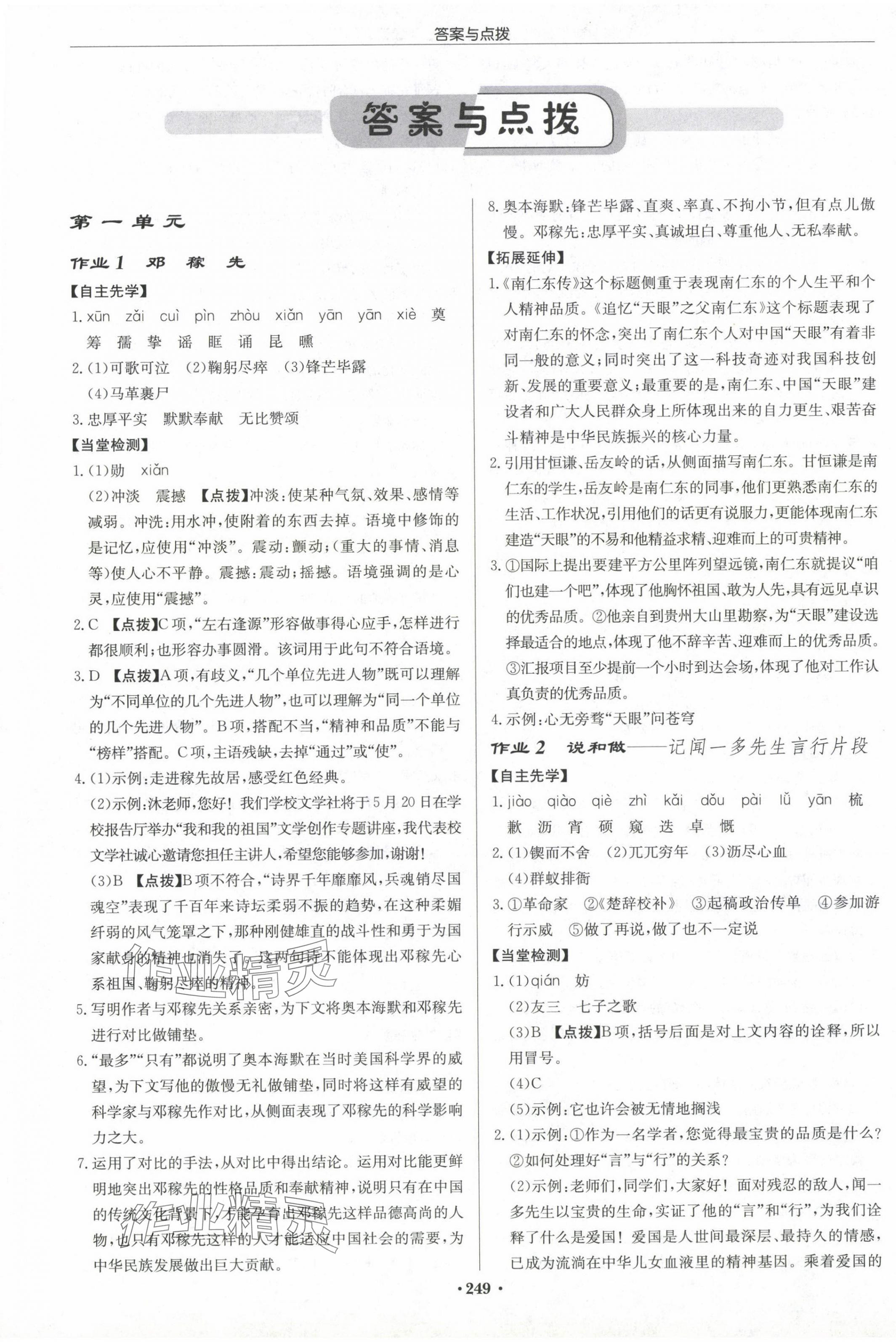 2024年启东中学作业本七年级语文下册人教版苏北专版 第1页